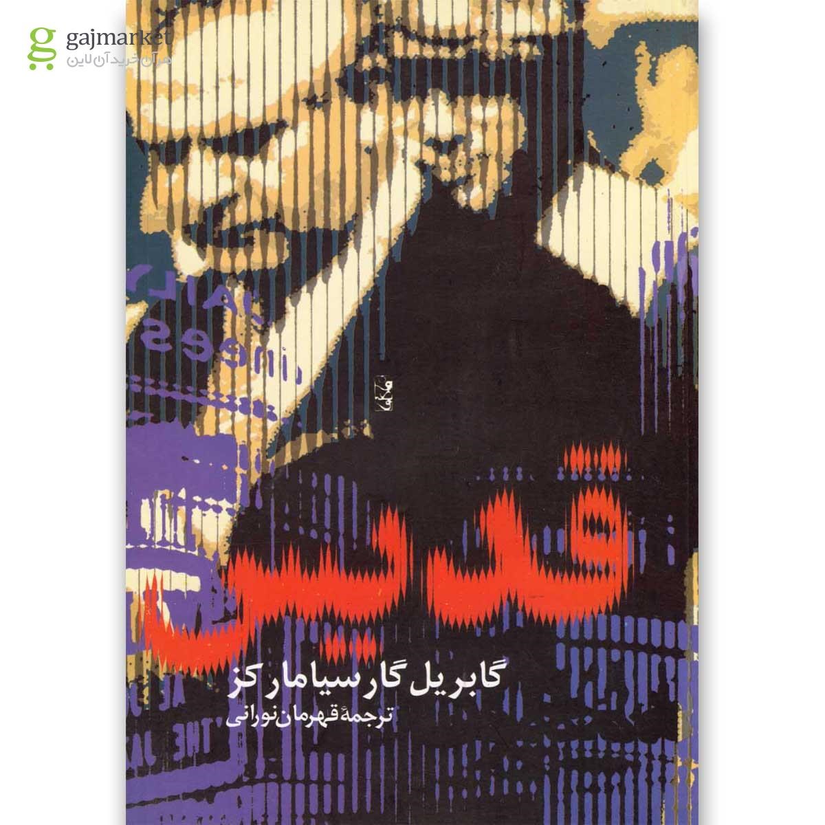 تصویر از کتاب قدیس