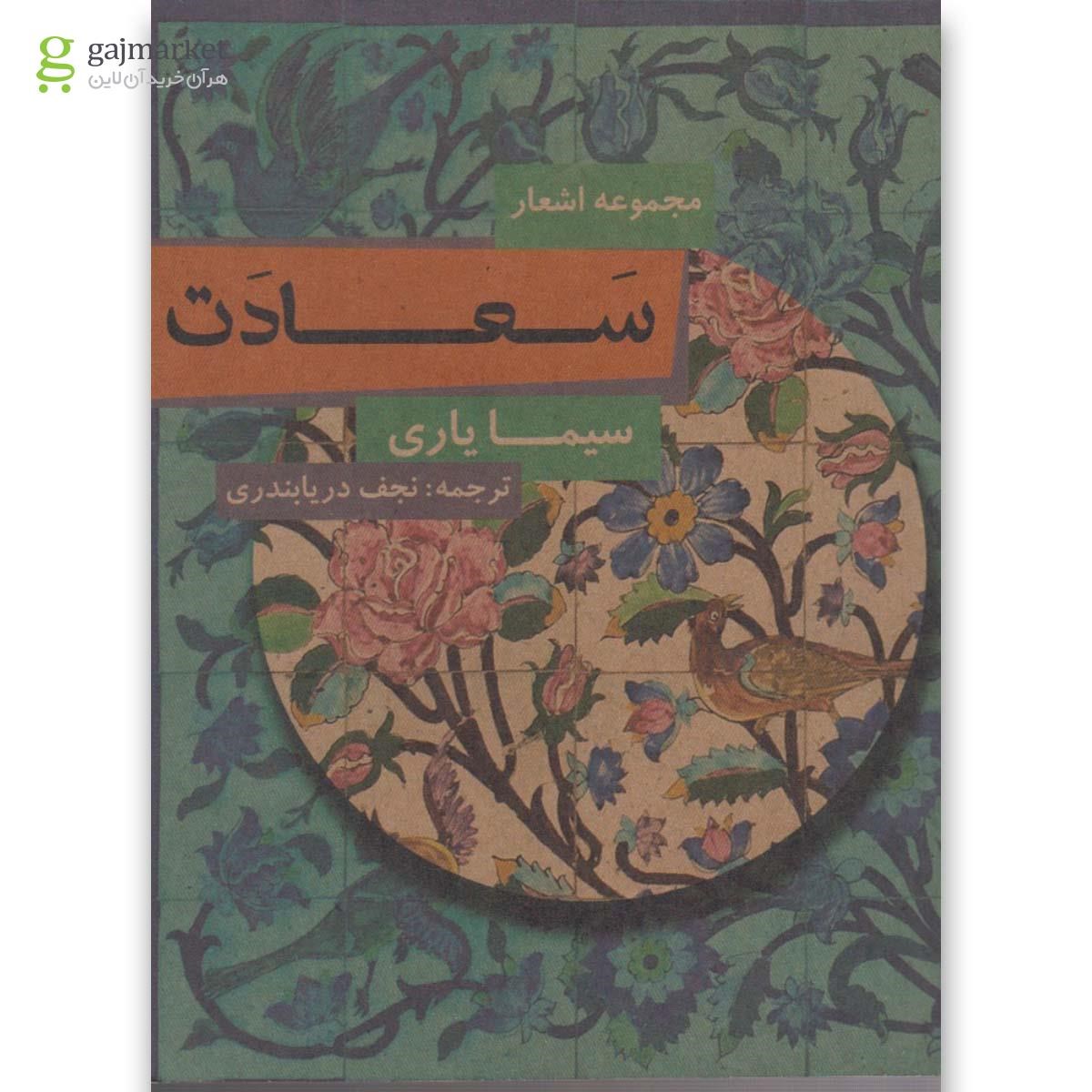 تصویر از کتاب سعادت
