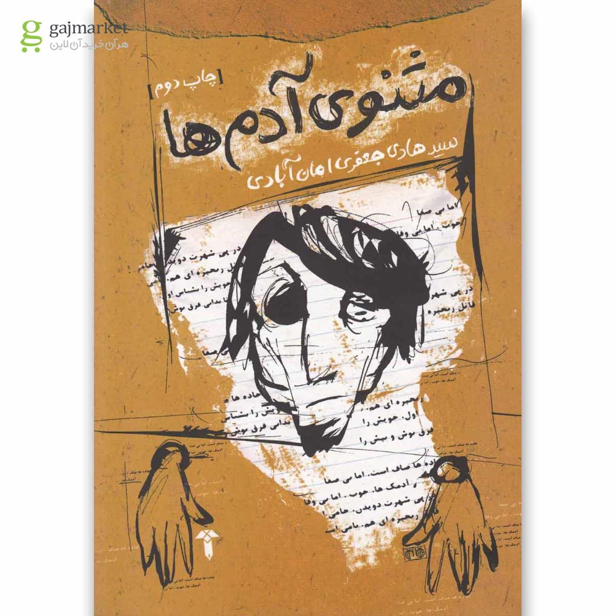تصویر از کتاب مثنوی آدم ها