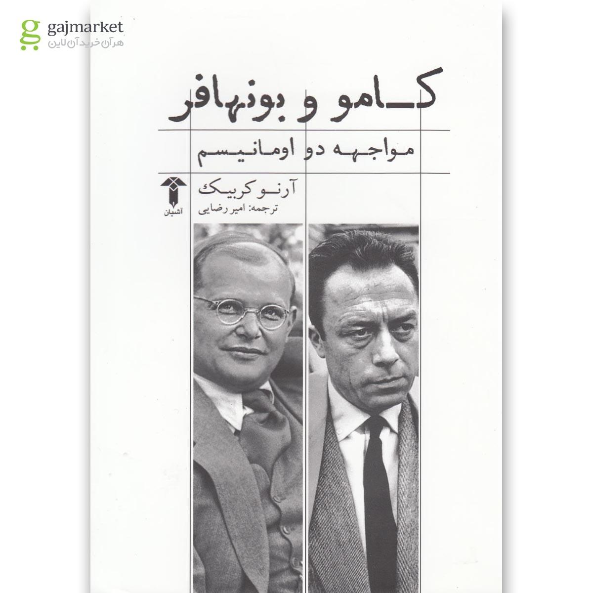 تصویر از کتاب کامو و بونهافر