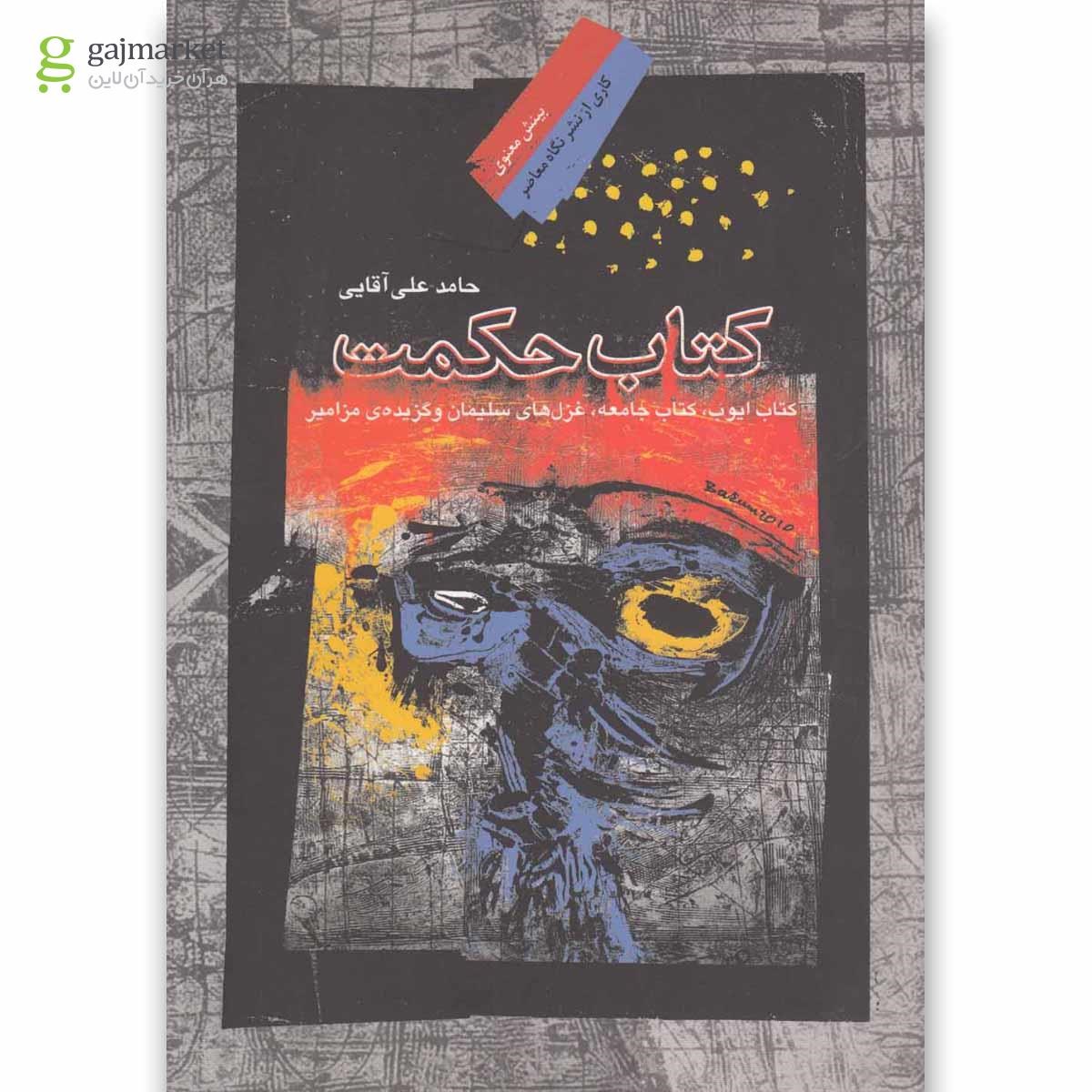تصویر از کتاب کتاب حکمت