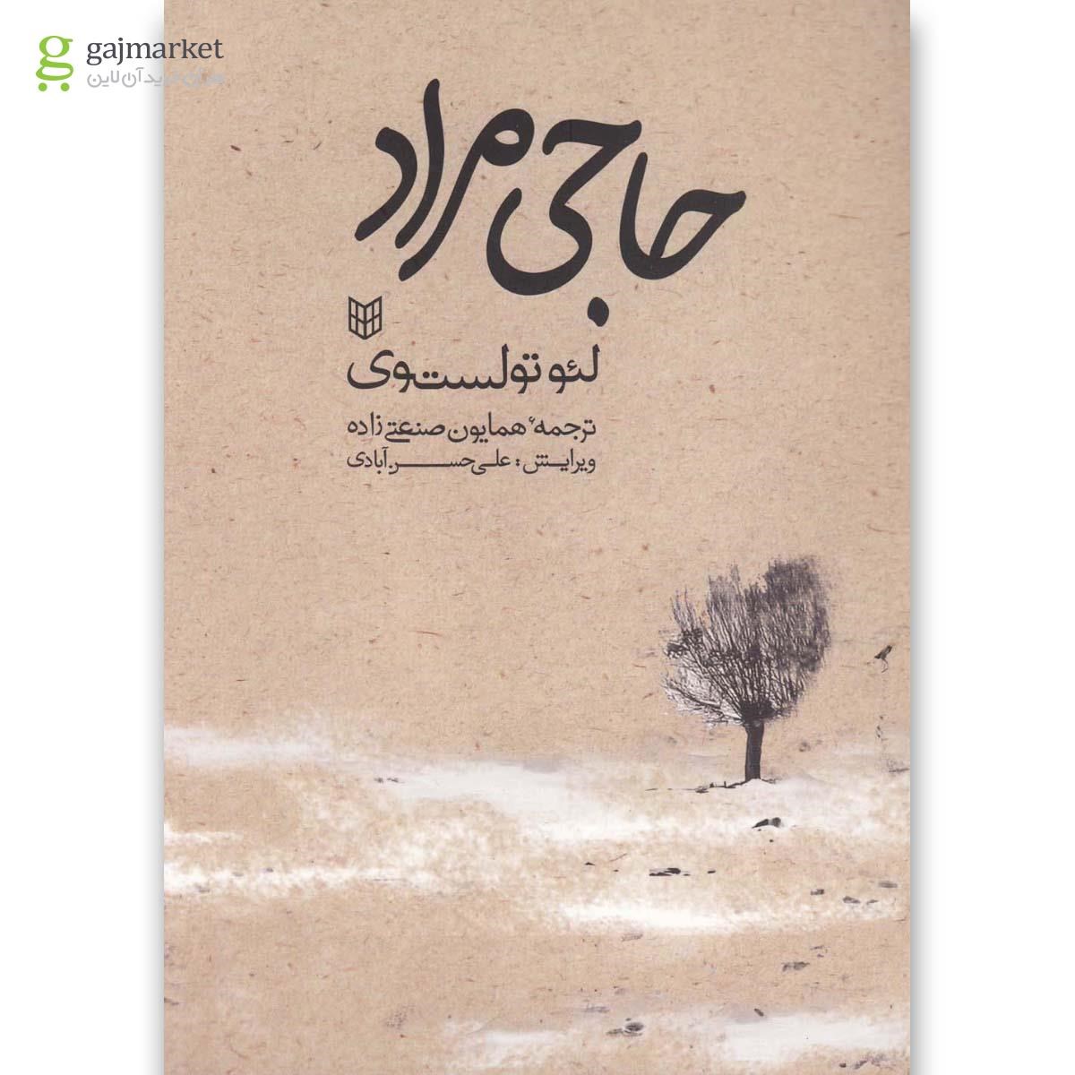 تصویر از کتاب حاجی مراد