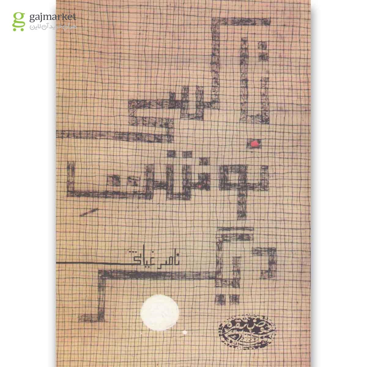 تصویر از کتاب تاکسی نوشت دیگر