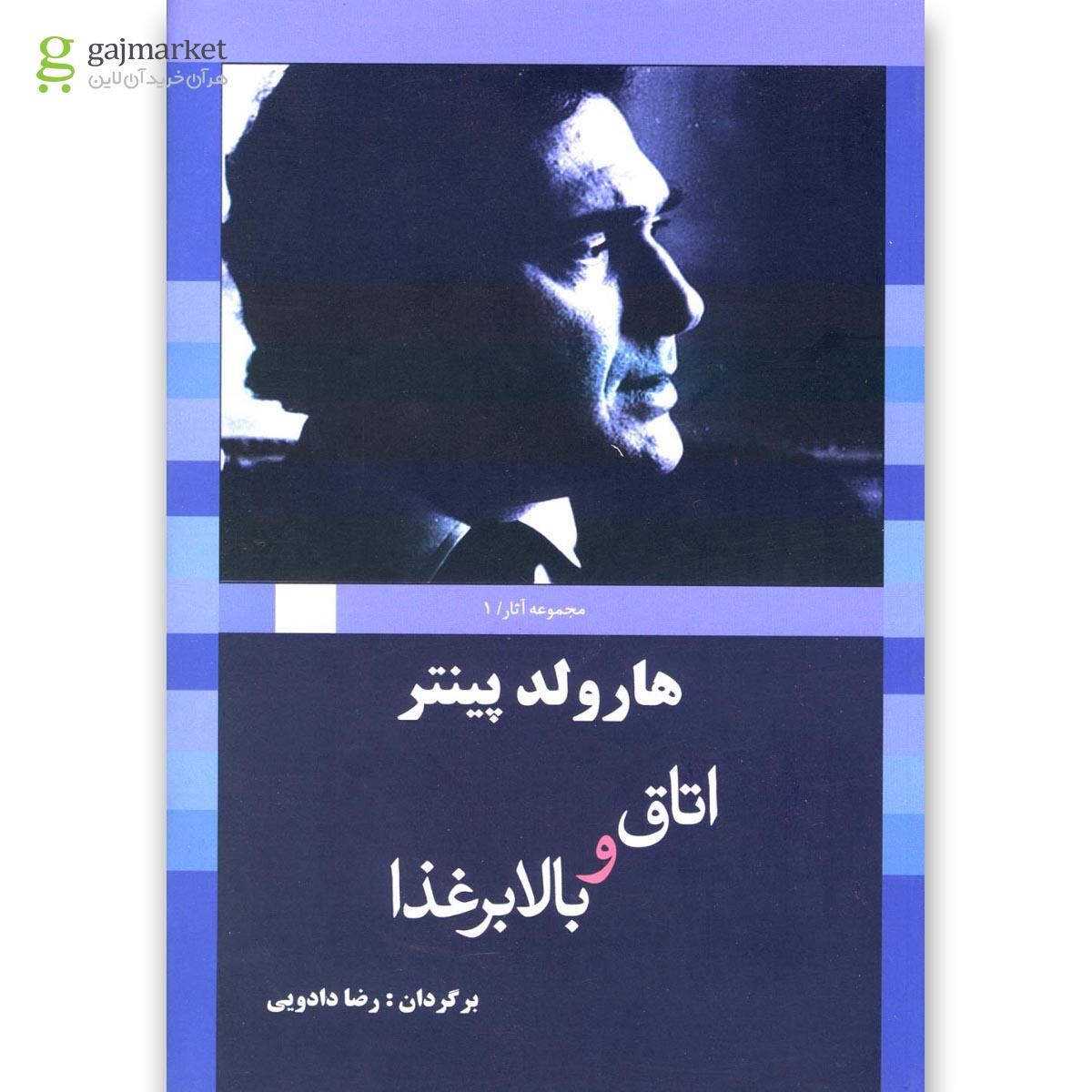 تصویر از کتاب اتاق و بالابر غذا