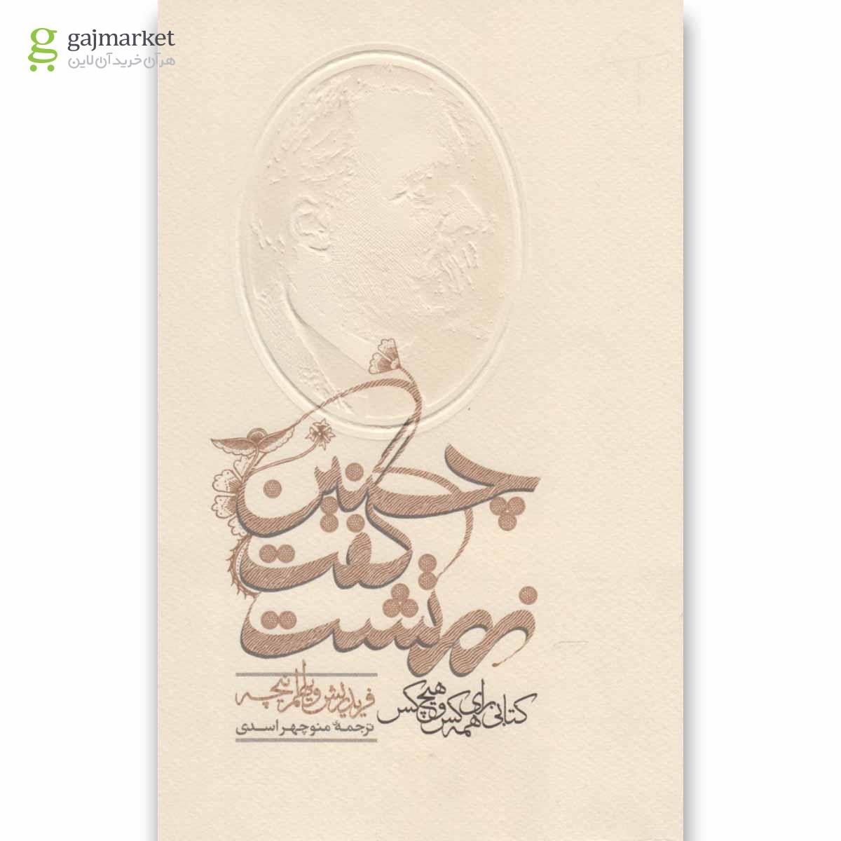 تصویر از کتاب چنین گفت زرتشت