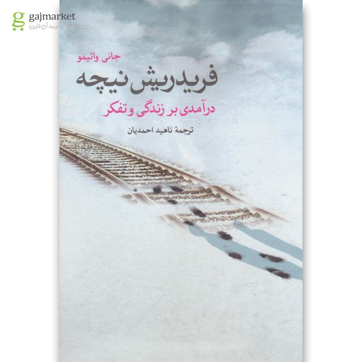 تصویر از کتاب فریدریش نیچه