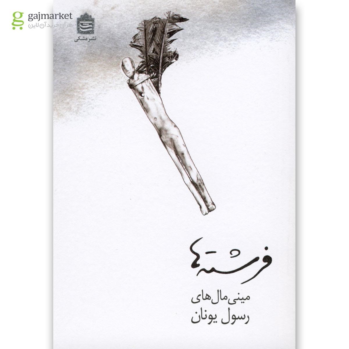 تصویر از کتاب فرشته ها