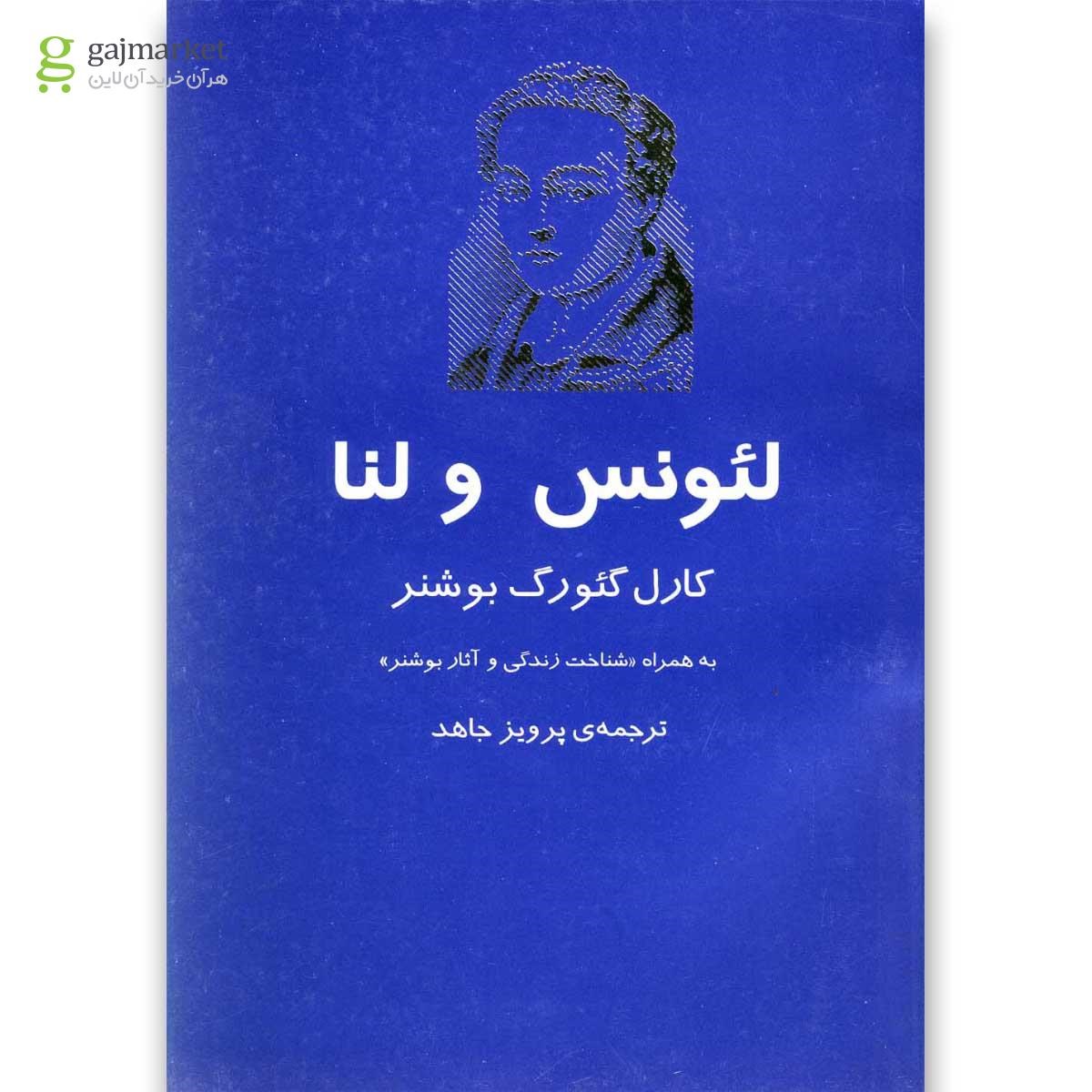 تصویر از کتاب لئونس و لنا