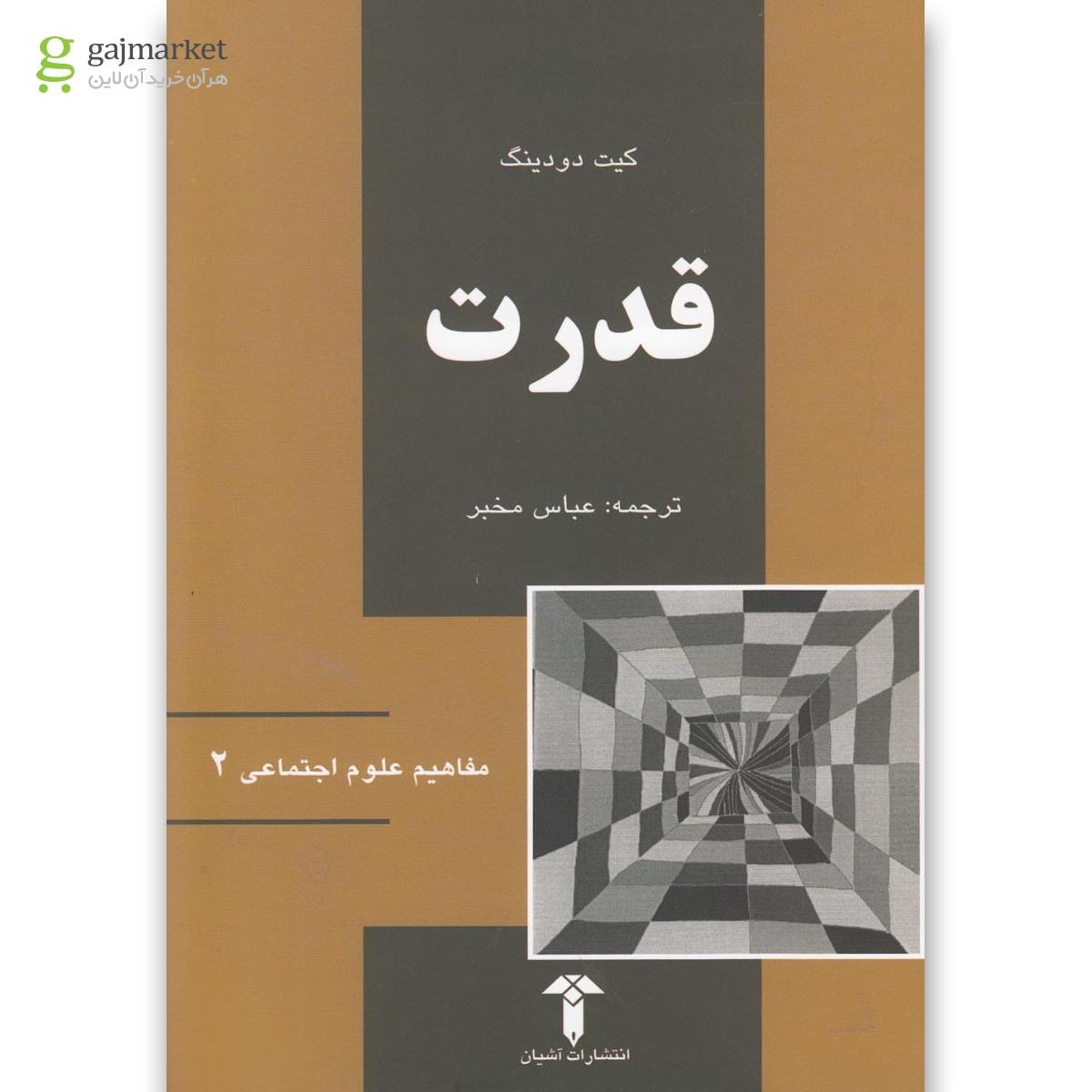 تصویر از کتاب قدرت