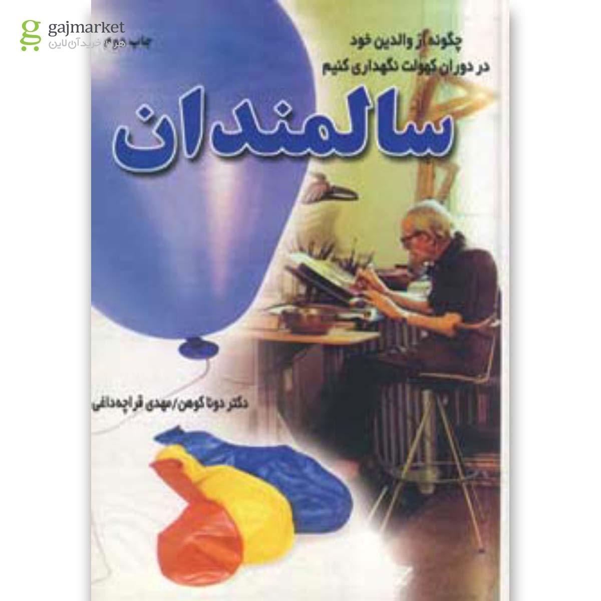 تصویر از کتاب سالمندان 