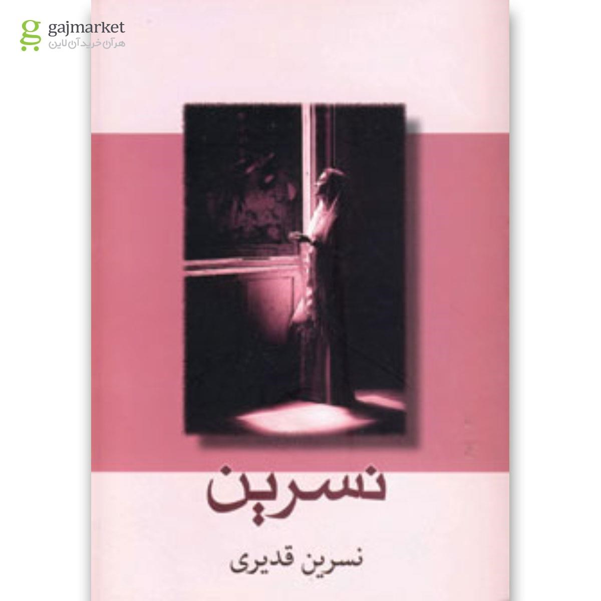 تصویر از کتاب نسرین