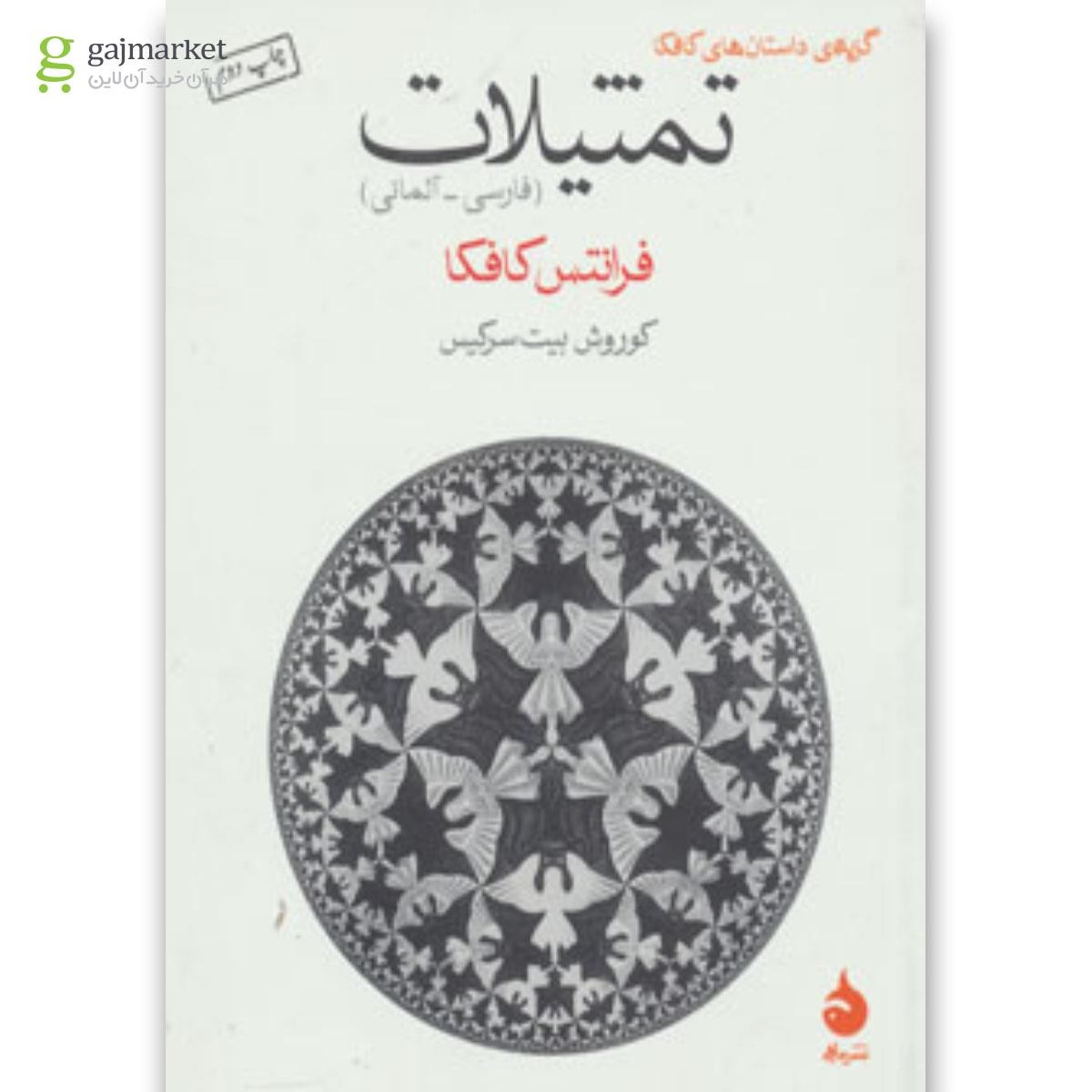 تصویر از کتاب تمثیلات 