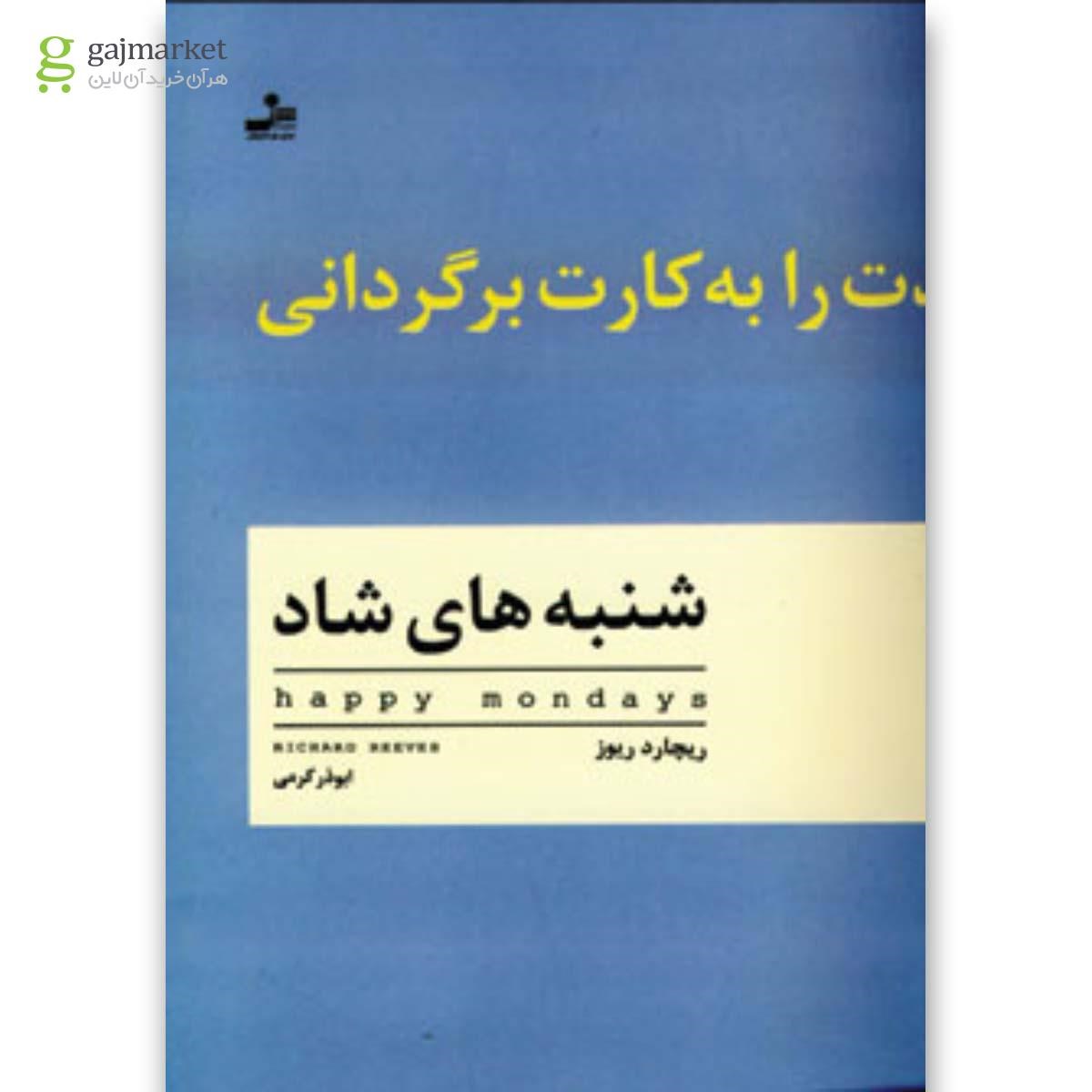 تصویر از کتاب شنبه های شاد