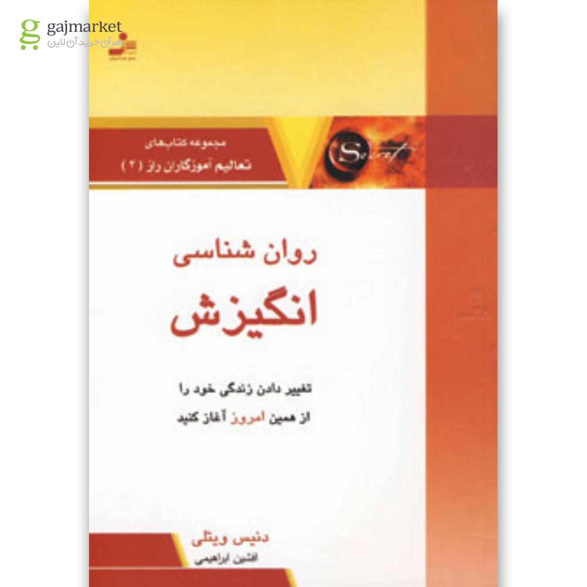 تصویر از کتاب روان شناسی انگیزش