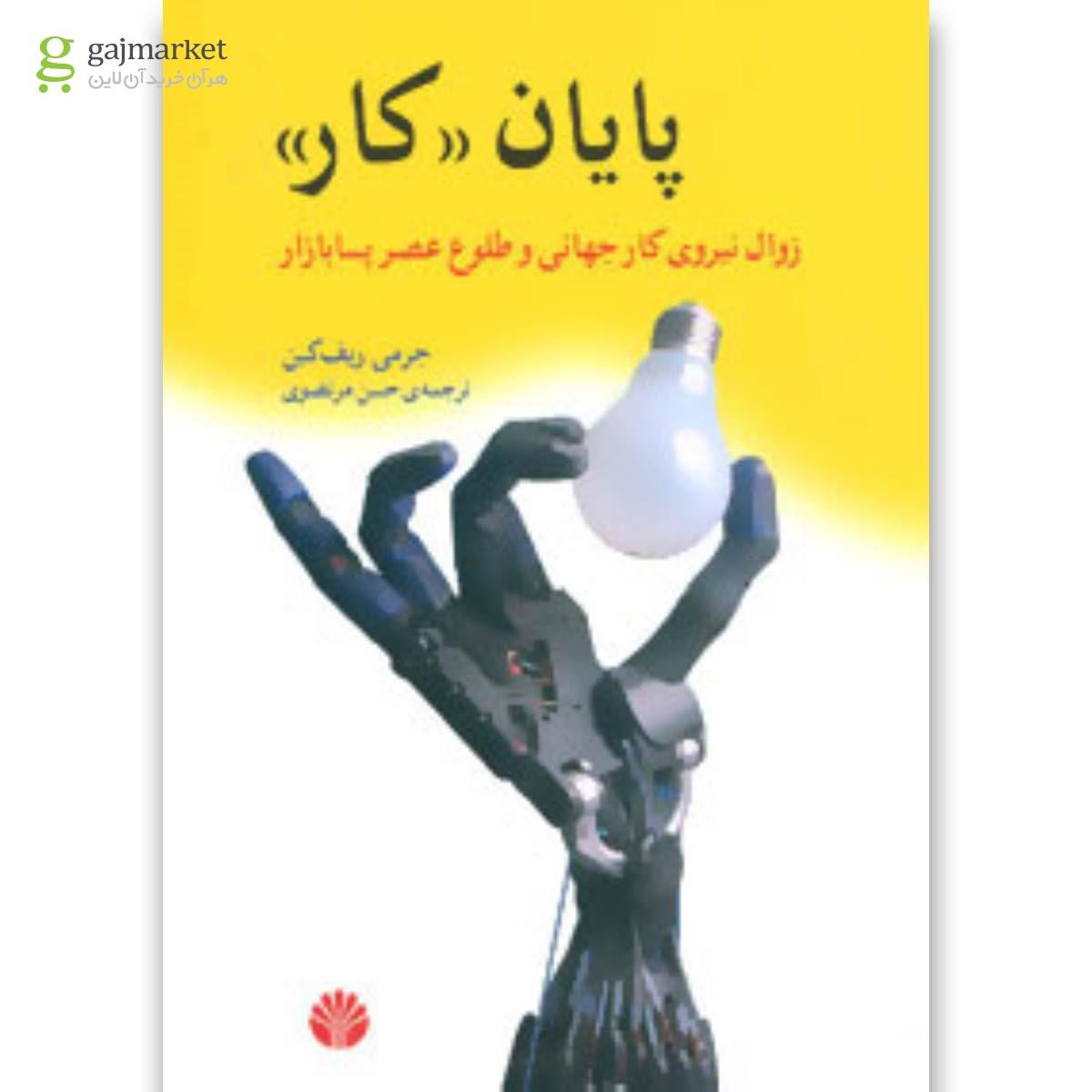 تصویر از کتاب پایان کار