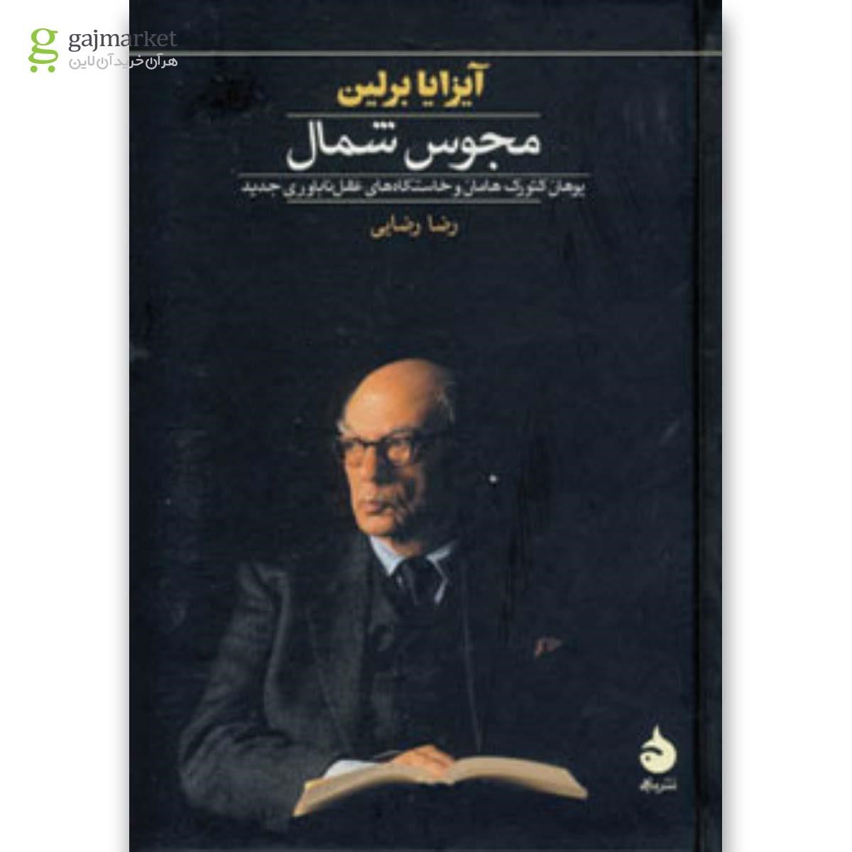 تصویر از کتاب مجوس شمال
