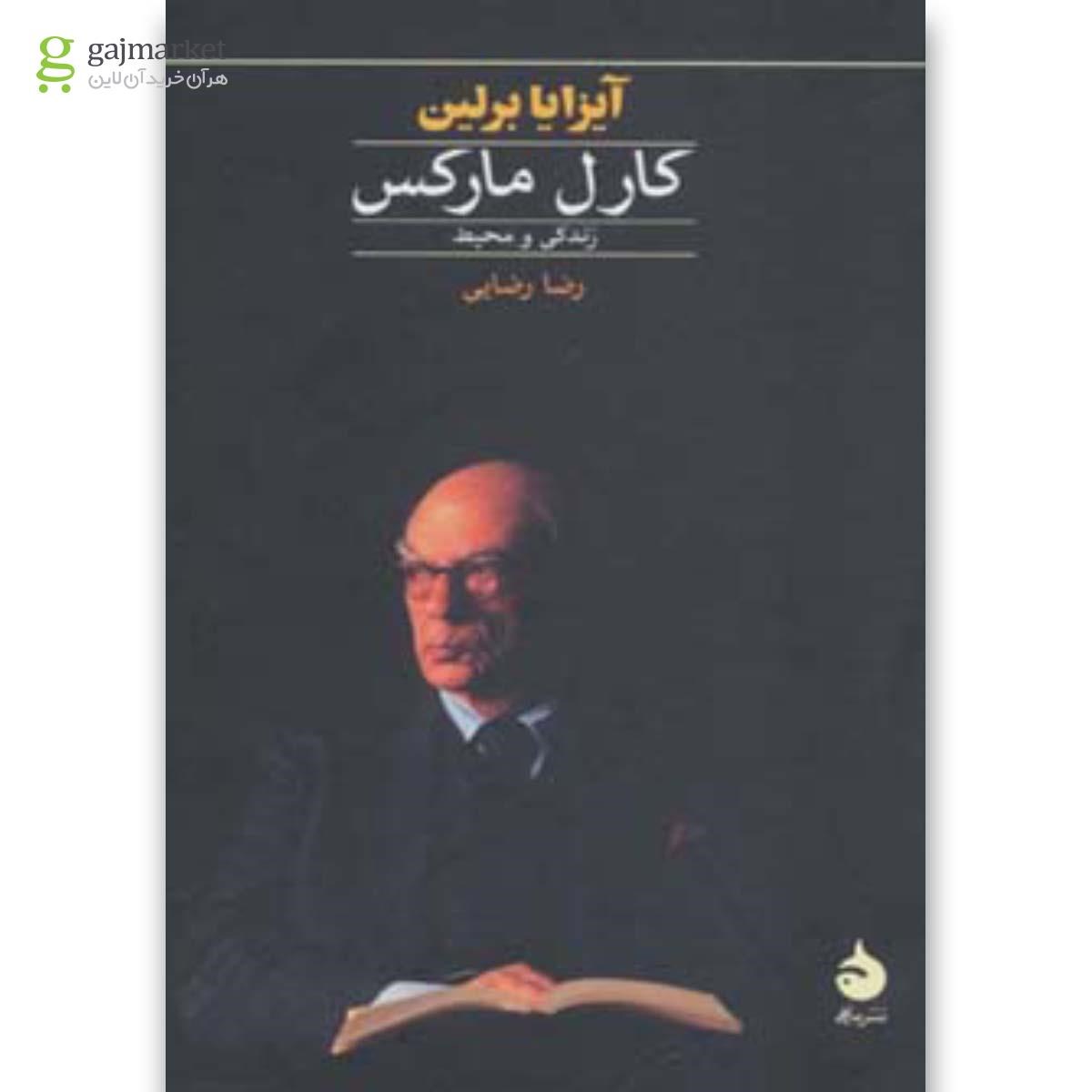 تصویر از کتاب کارل مارکس