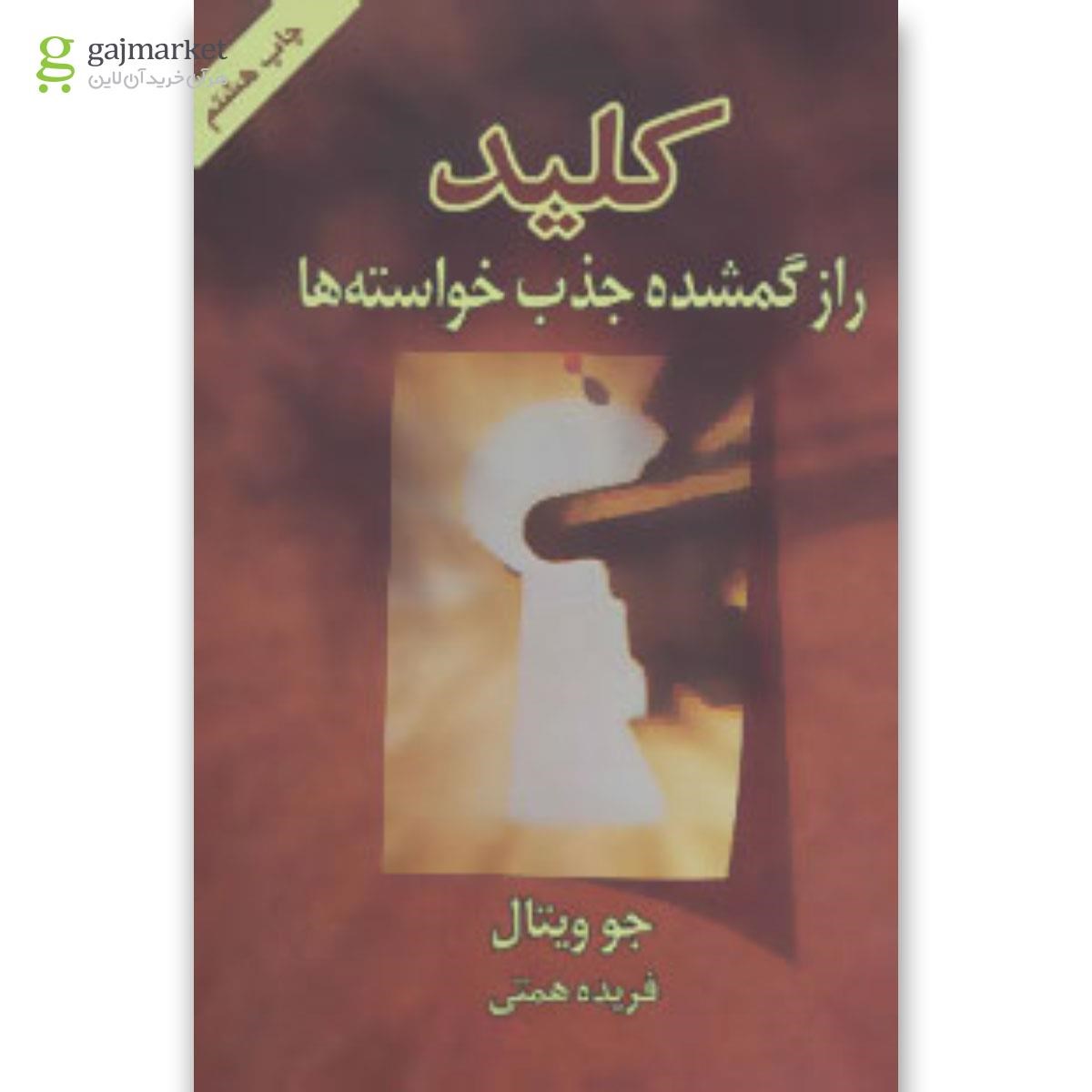 تصویر از کتاب کلید
