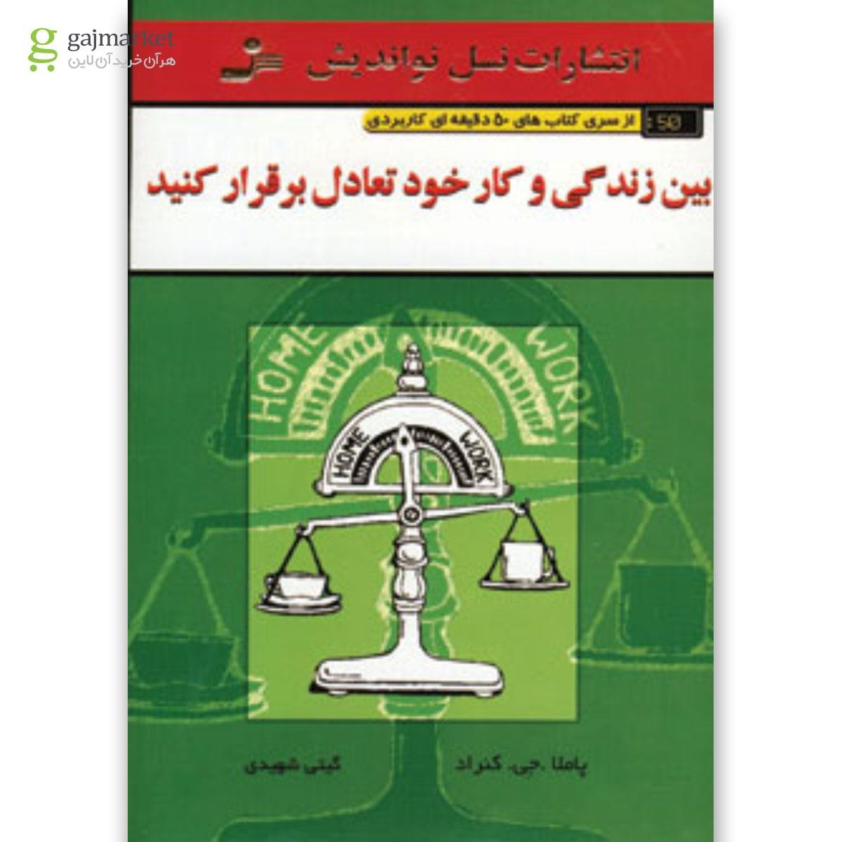تصویر از کتاب بین زندگی و کار خود تعادل برقرار کنید