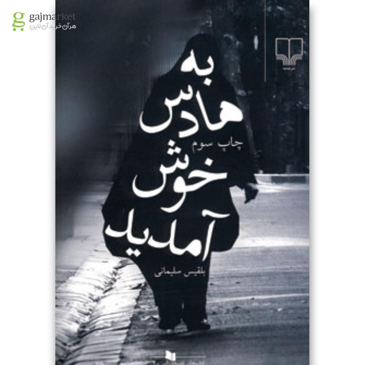 تصویر از کتاب به هادس خوش آمدید