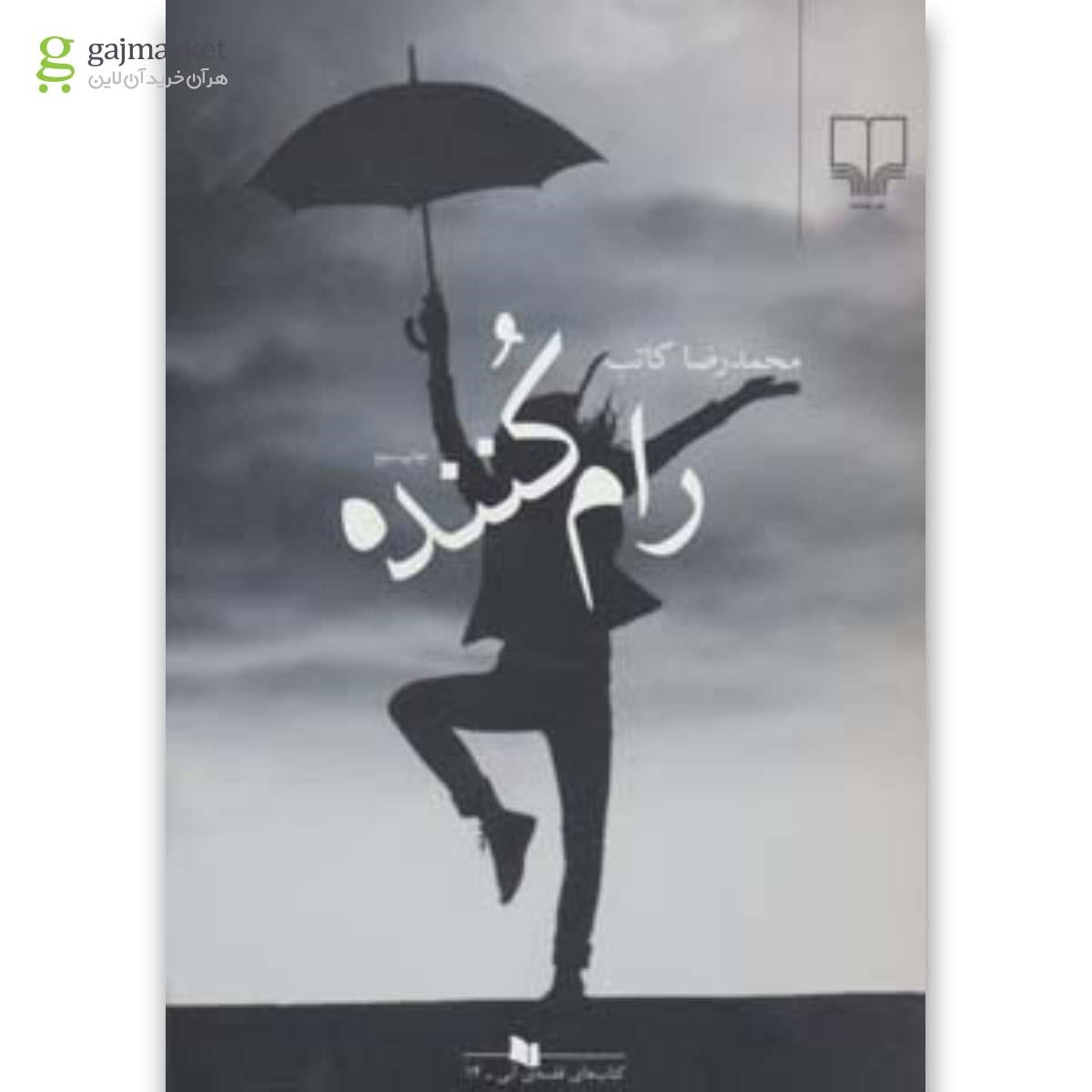 تصویر از کتاب رام کننده