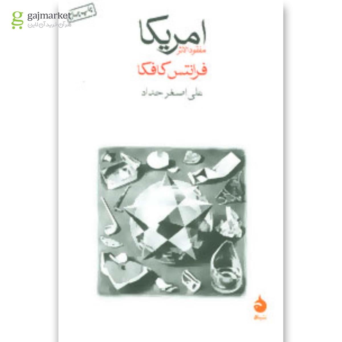 تصویر از کتاب امریکا