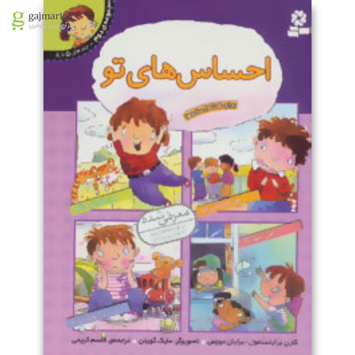 تصویر از کتاب مجموعه احساس های تو 2 (جلدهای 5تا8)