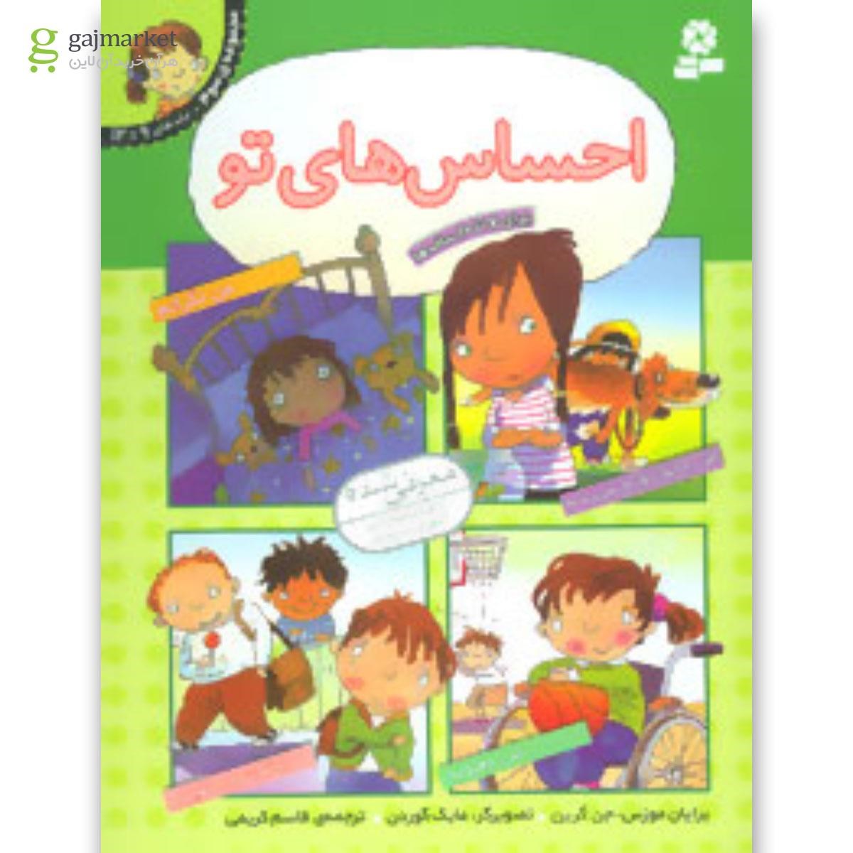 تصویر از کتاب مجموعه احساس های تو 3 (جلدهای 9تا12)