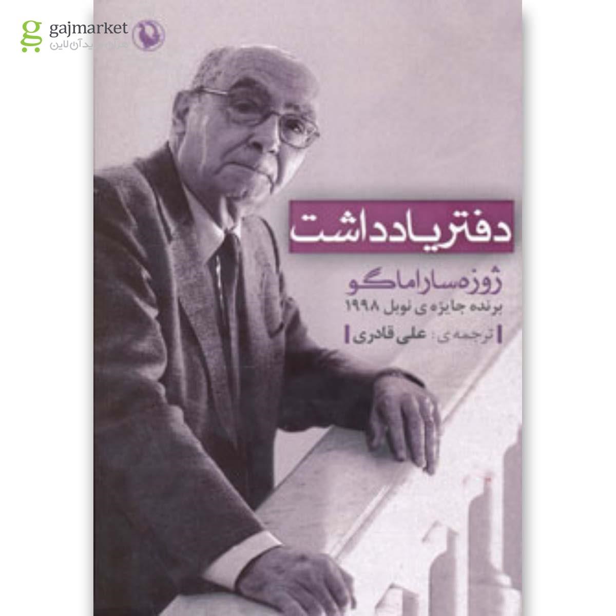 تصویر از کتاب دفتر یادداشت 