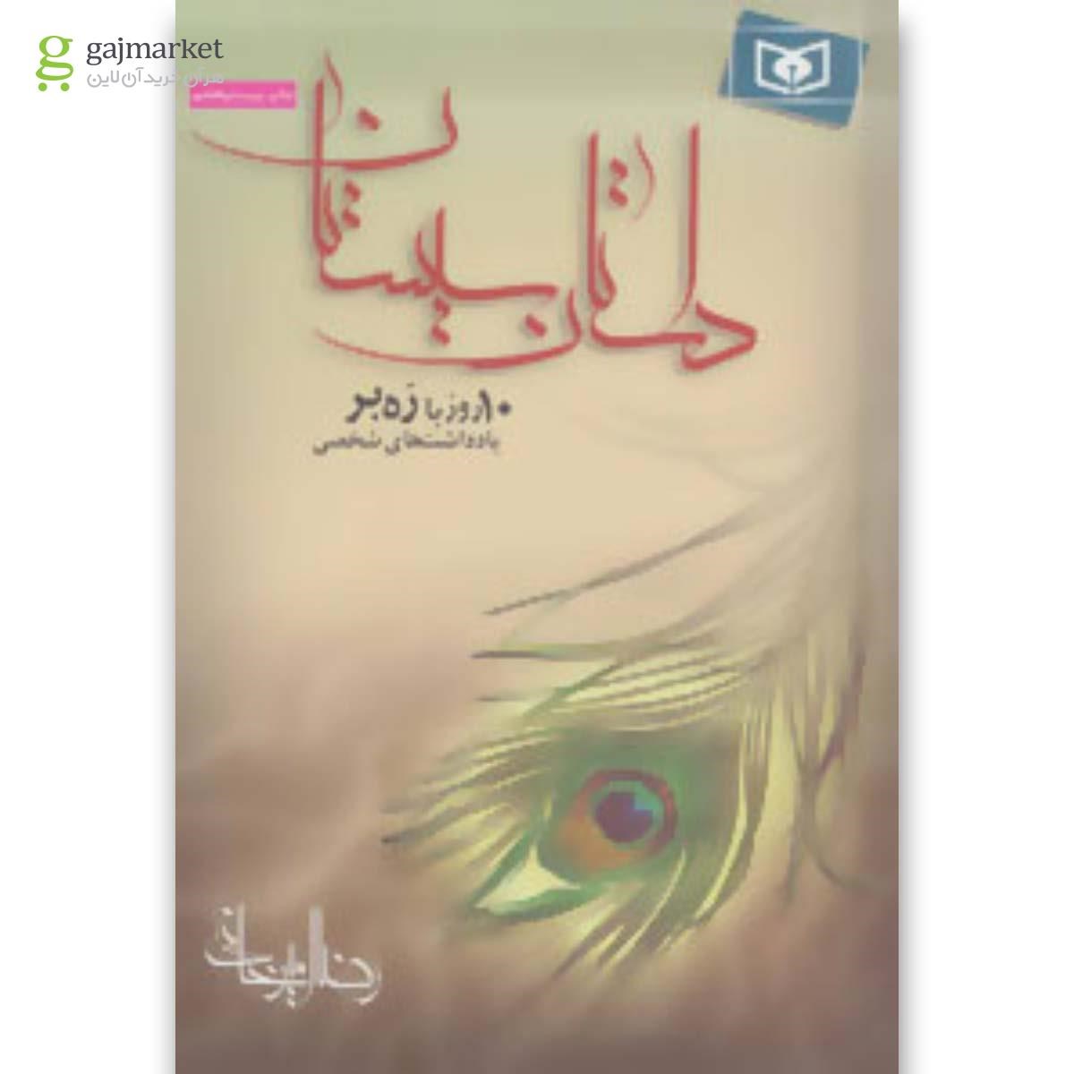 تصویر از کتاب داستان سیستان