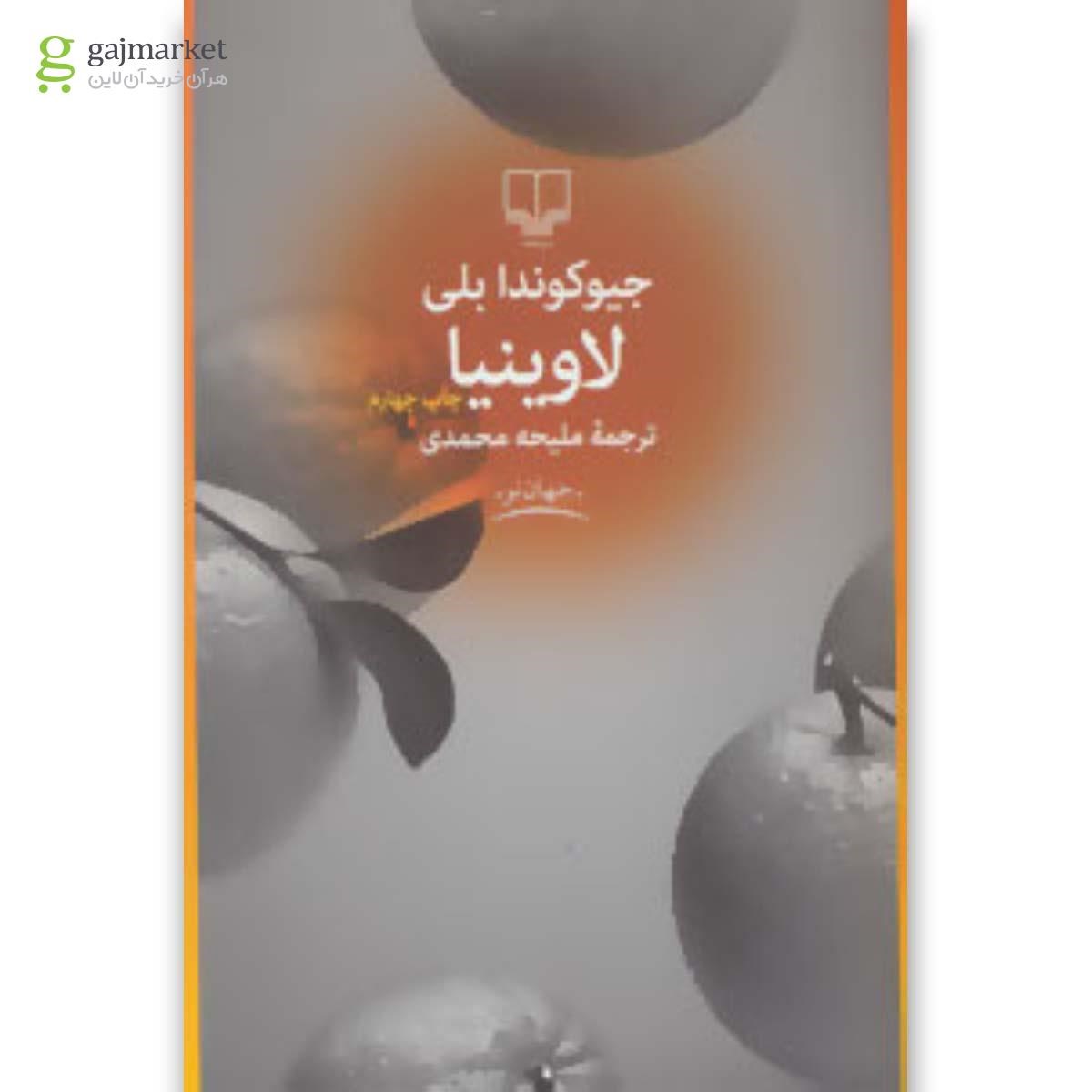 تصویر از کتاب لاوینیا
