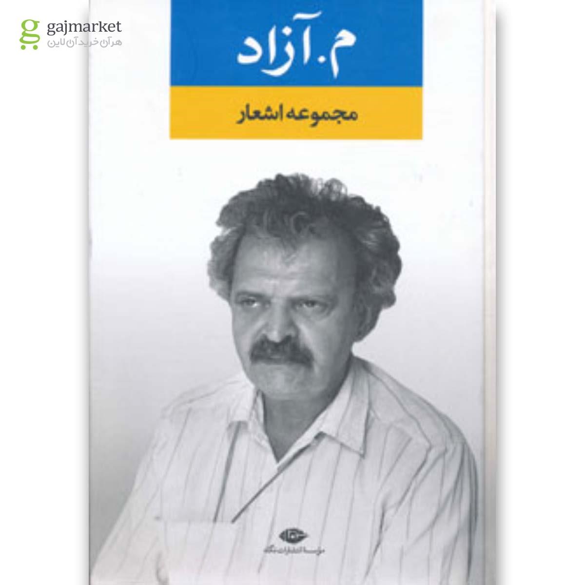 تصویر از کتاب م آزاد
