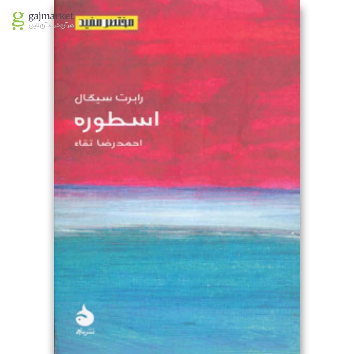 تصویر از کتاب اسطوره