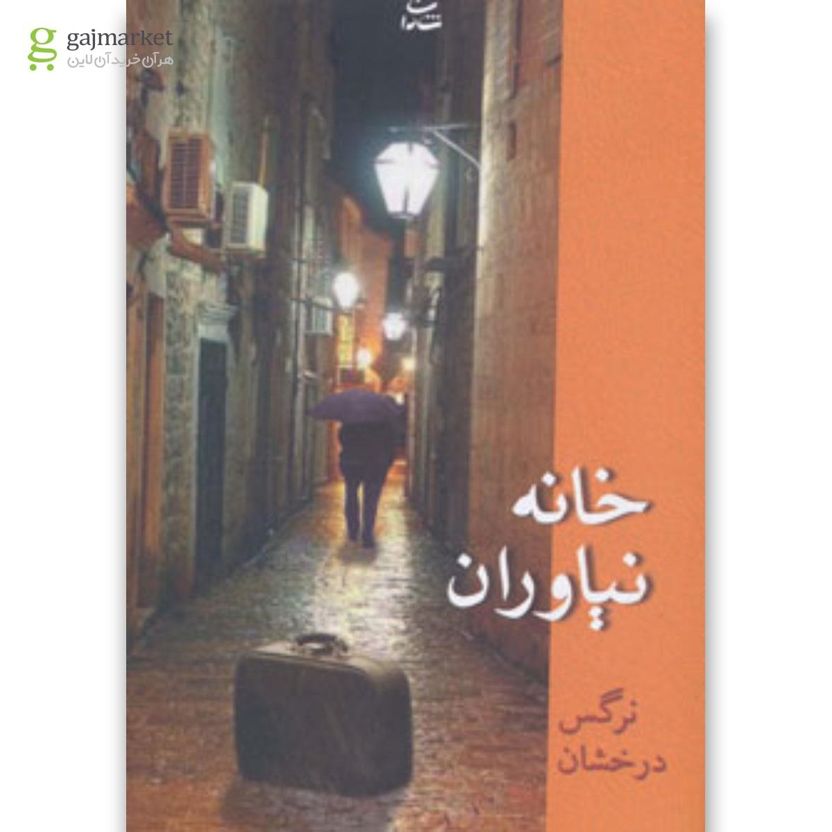 تصویر از کتاب خانه نیاوران