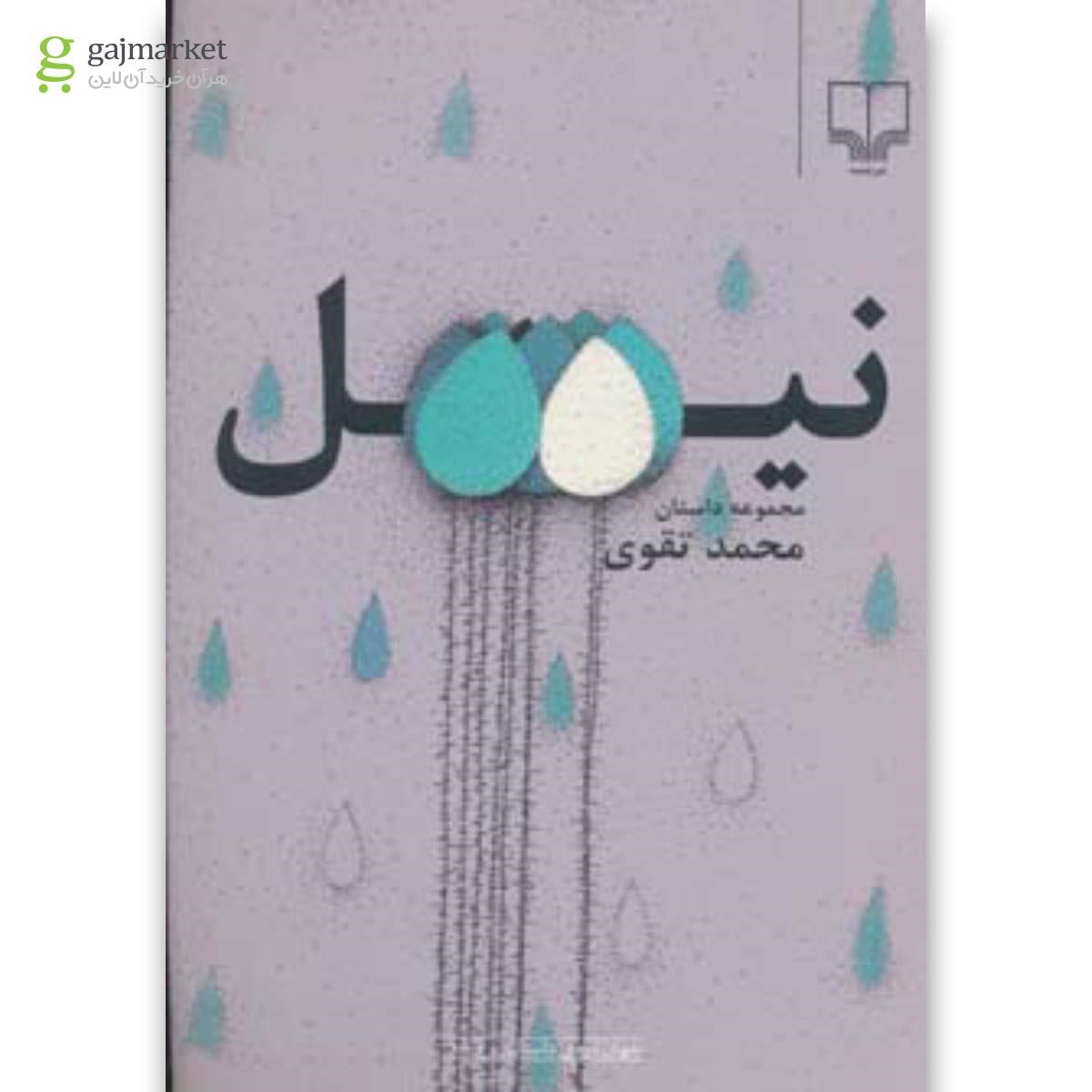 تصویر از کتاب نیل