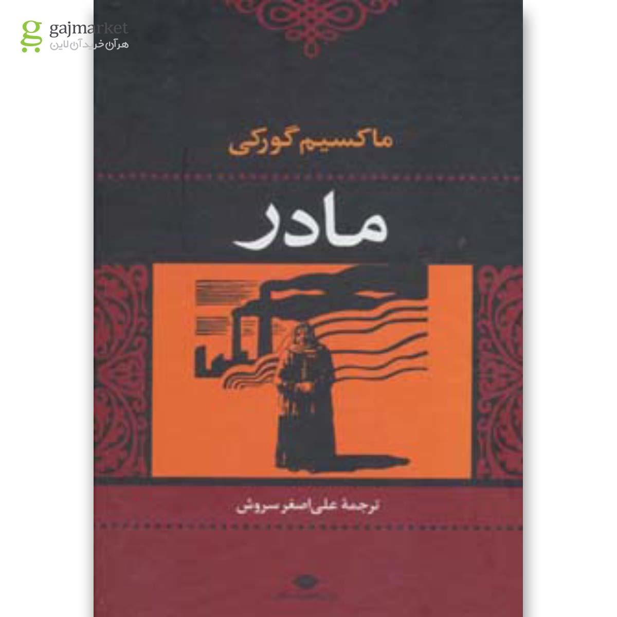 تصویر از کتاب مادر