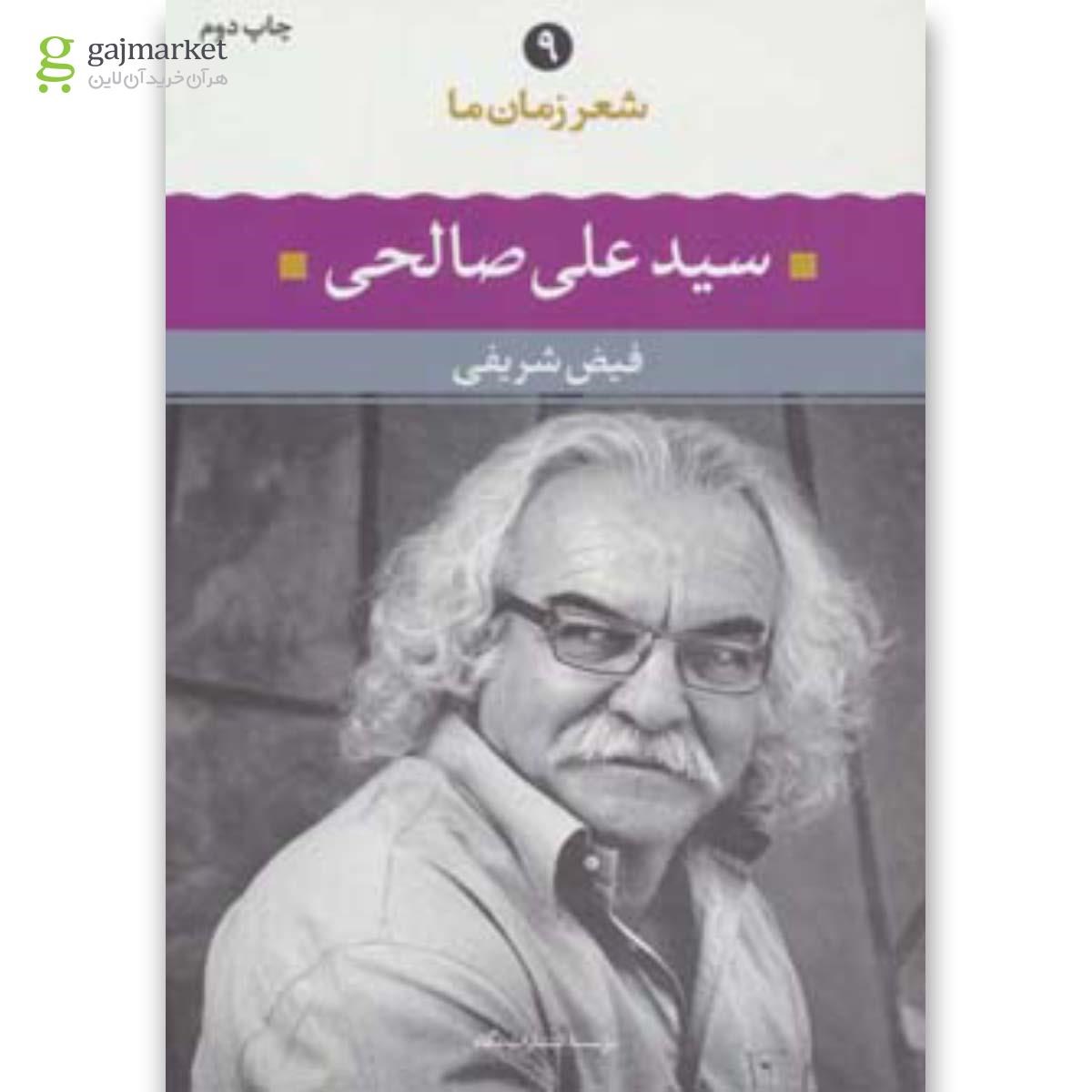 تصویر از کتاب سیدعلی صالحی