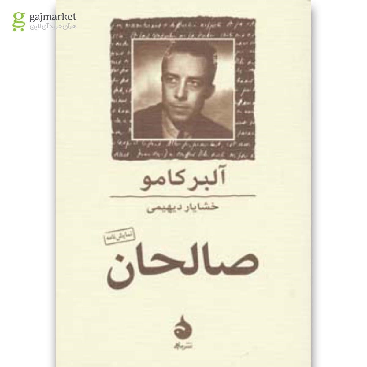 تصویر از کتاب صالحان