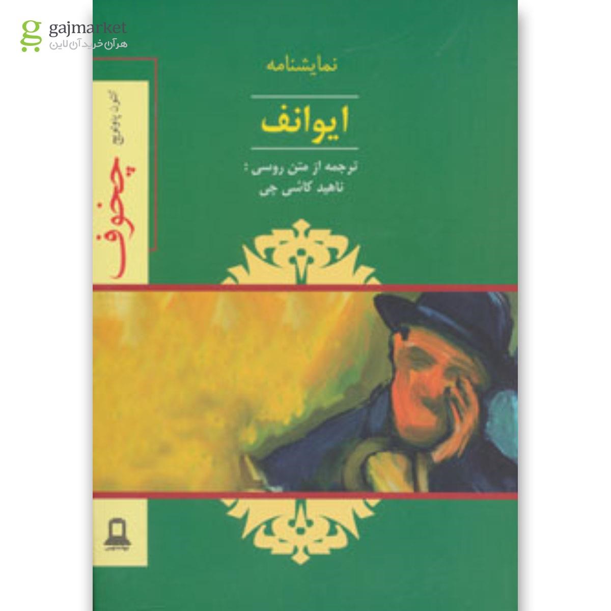 تصویر از کتاب ایوانف
