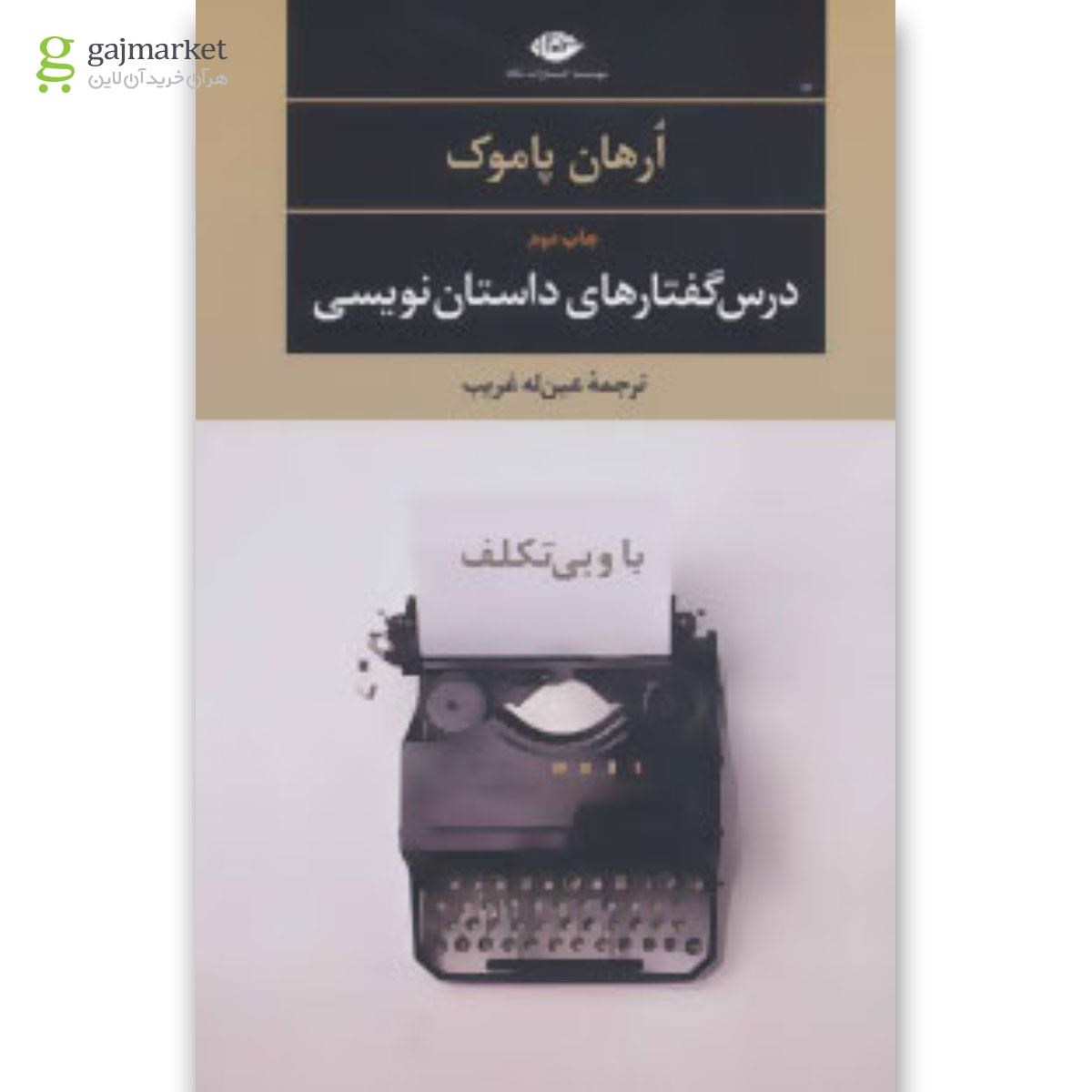 تصویر از کتاب با و بی تکلف