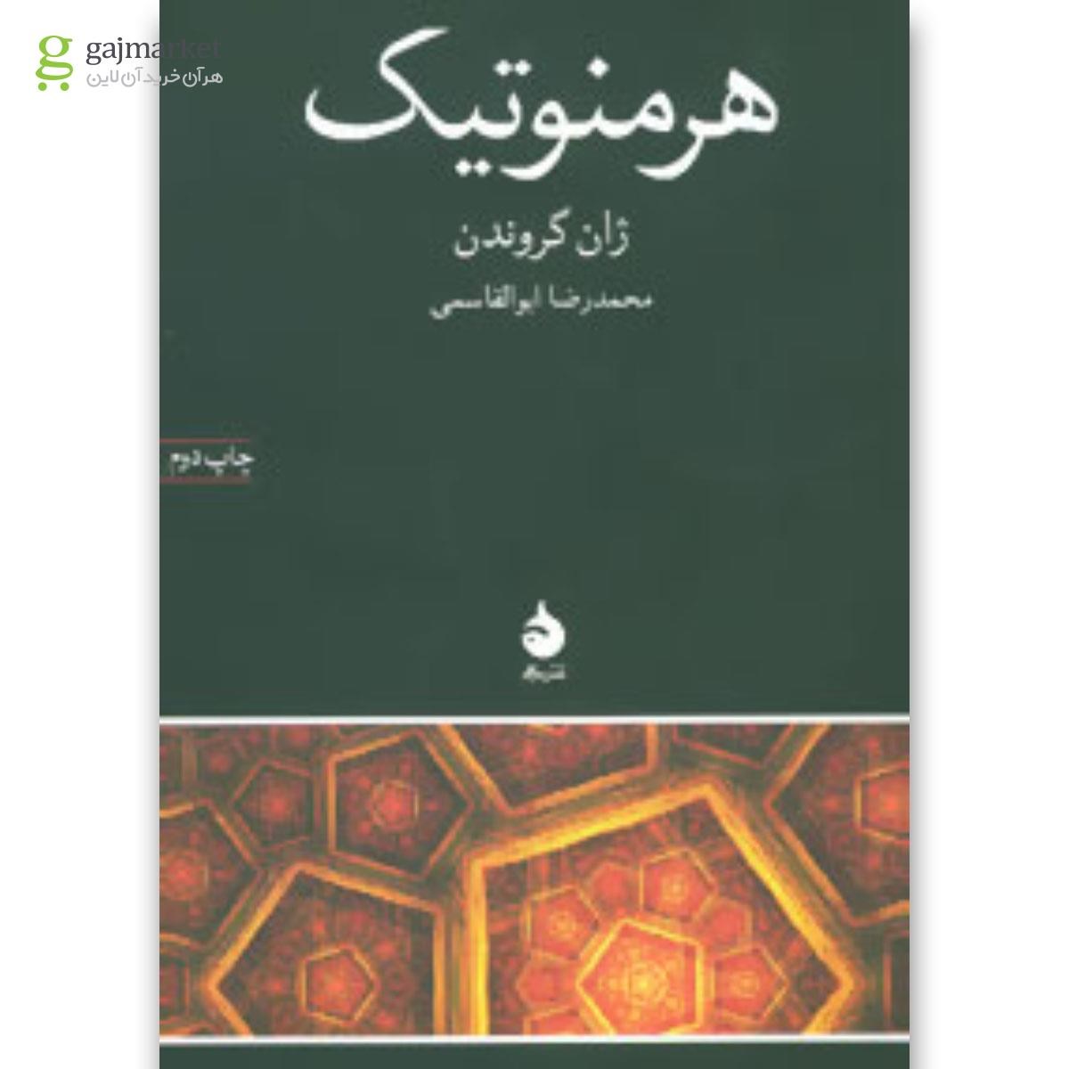 تصویر از کتاب هرمنوتیک