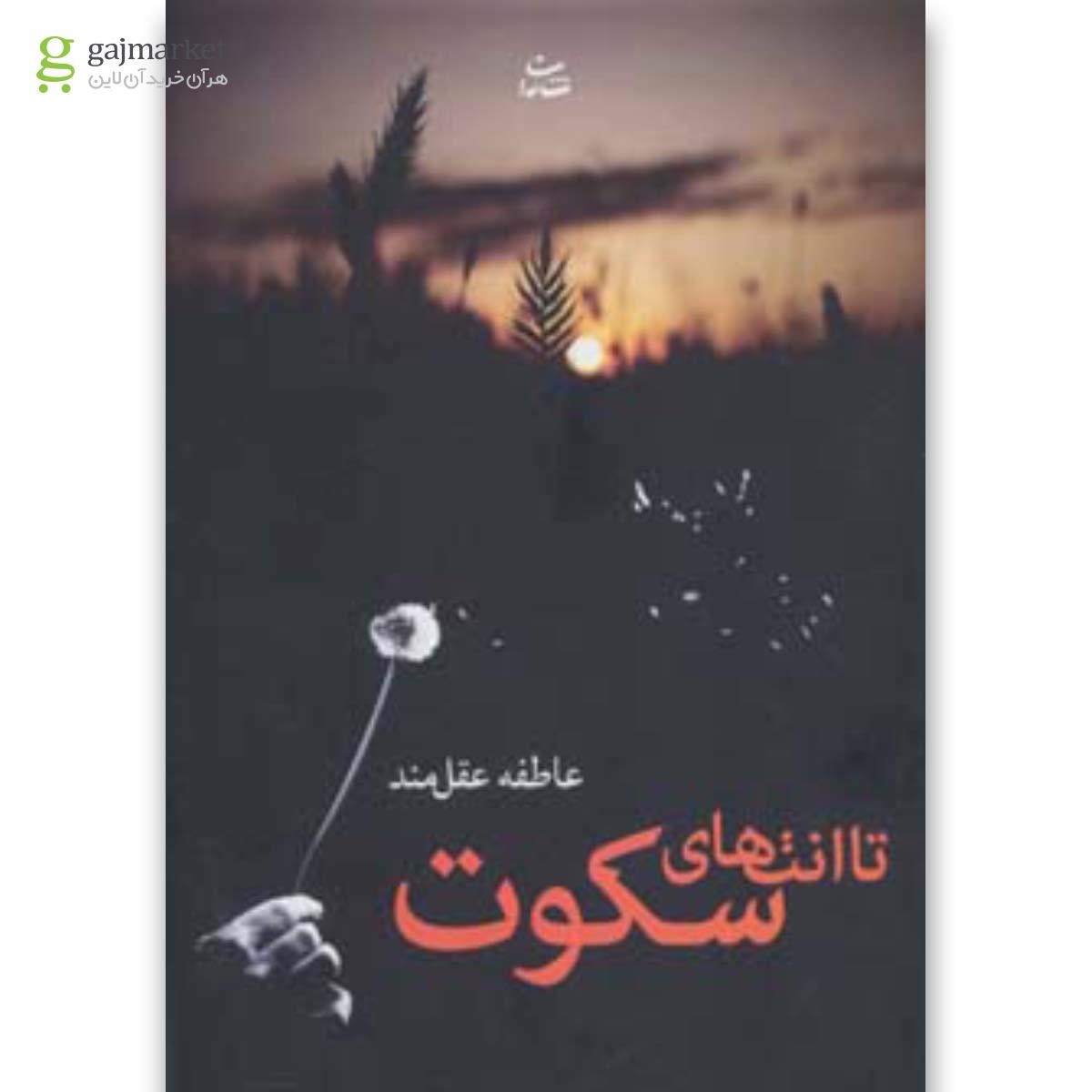 تصویر از کتاب تا انتهای سکوت