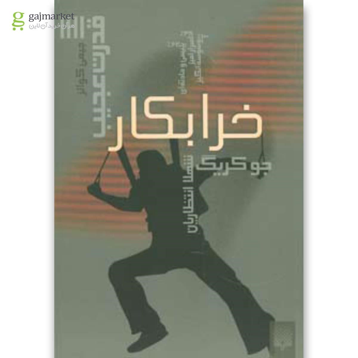 تصویر از کتاب قدرت عجیب 4 (خرابکار)