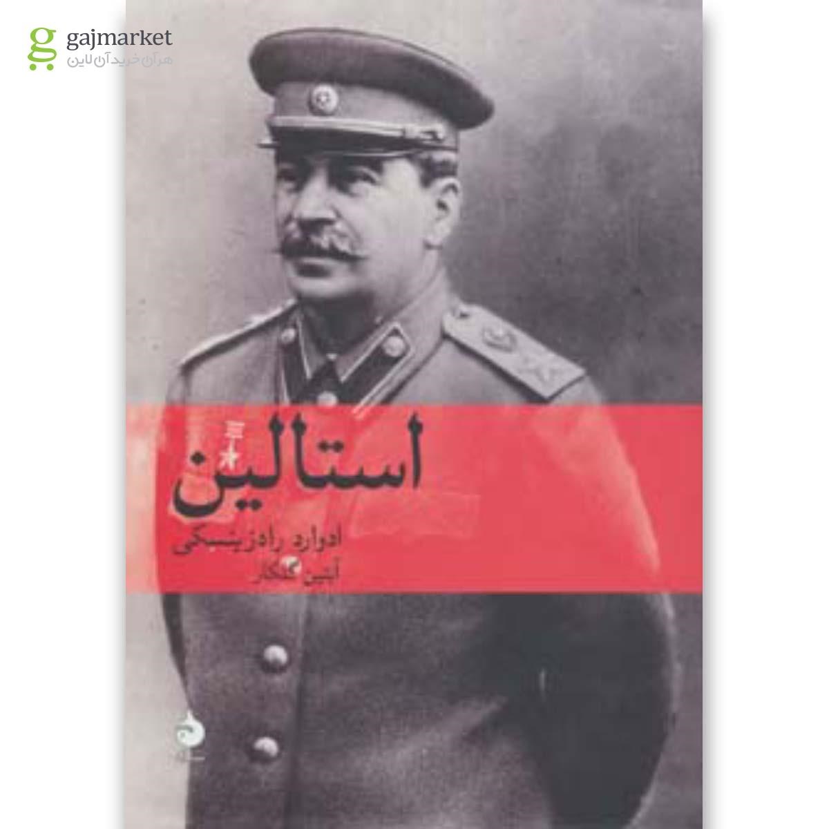 تصویر از کتاب استالین