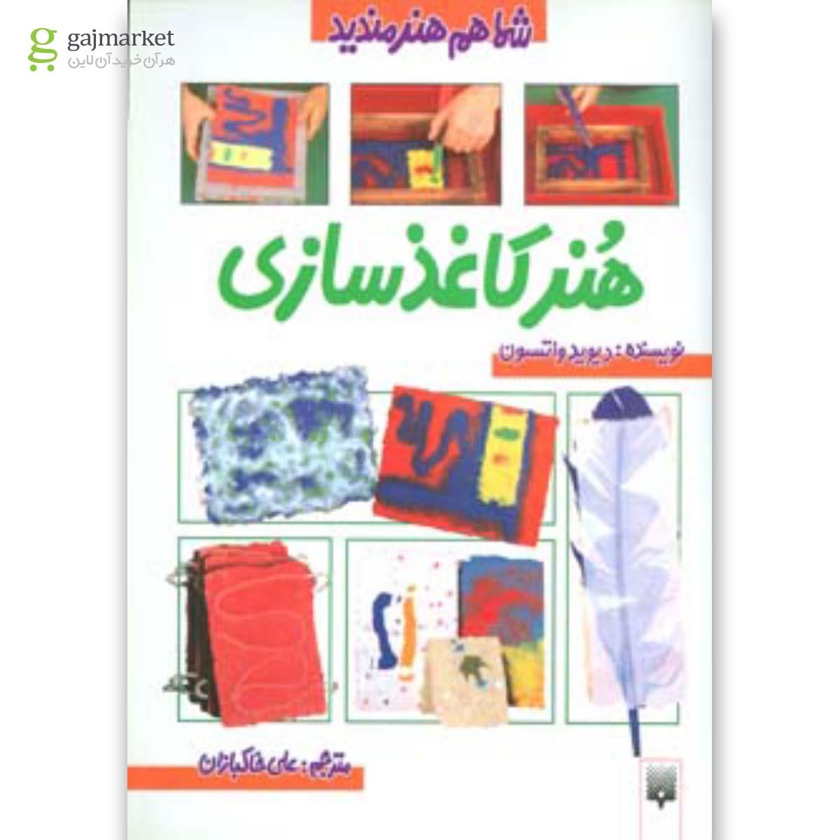تصویر از کتاب هنر کاغذسازی