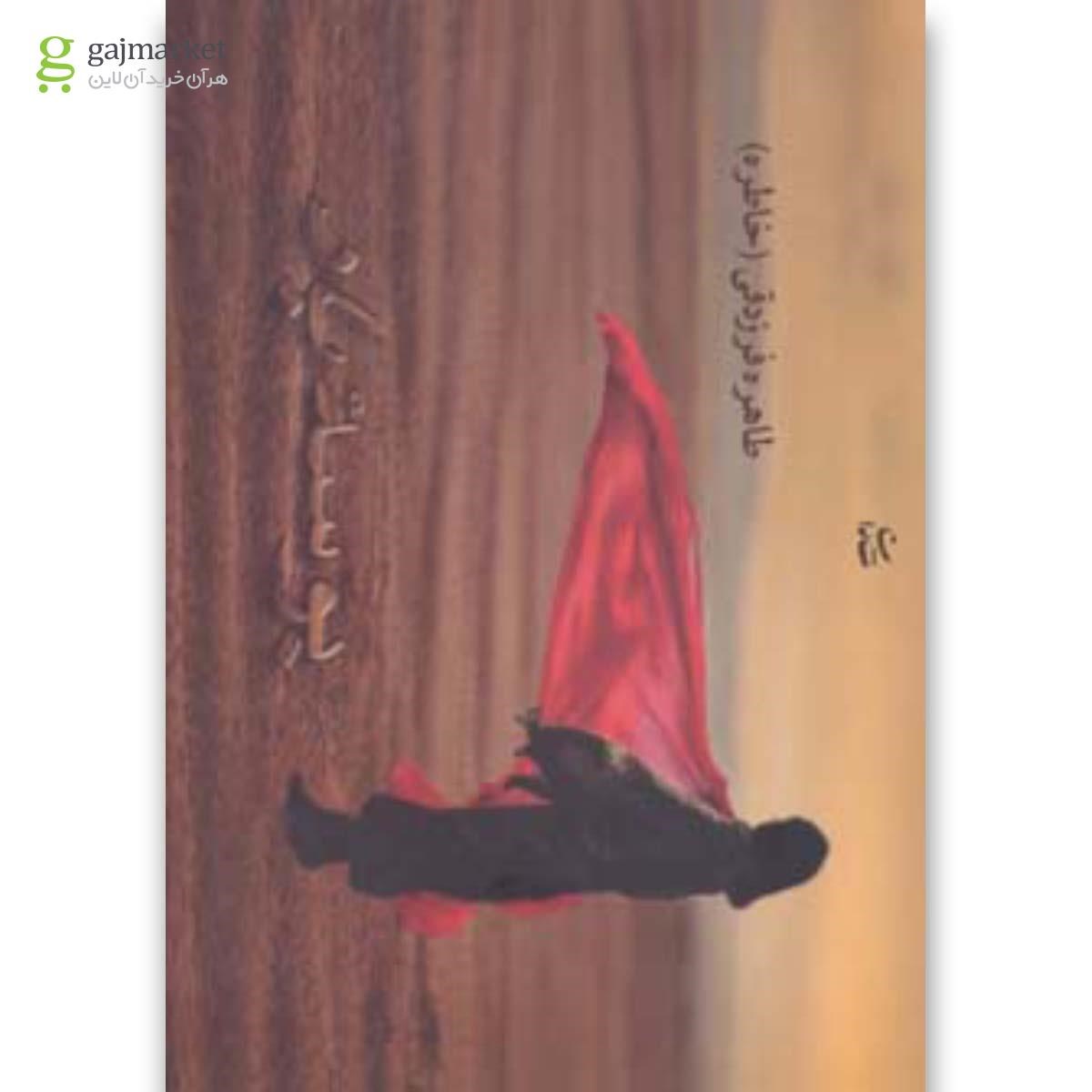 تصویر از کتاب بوسه باد