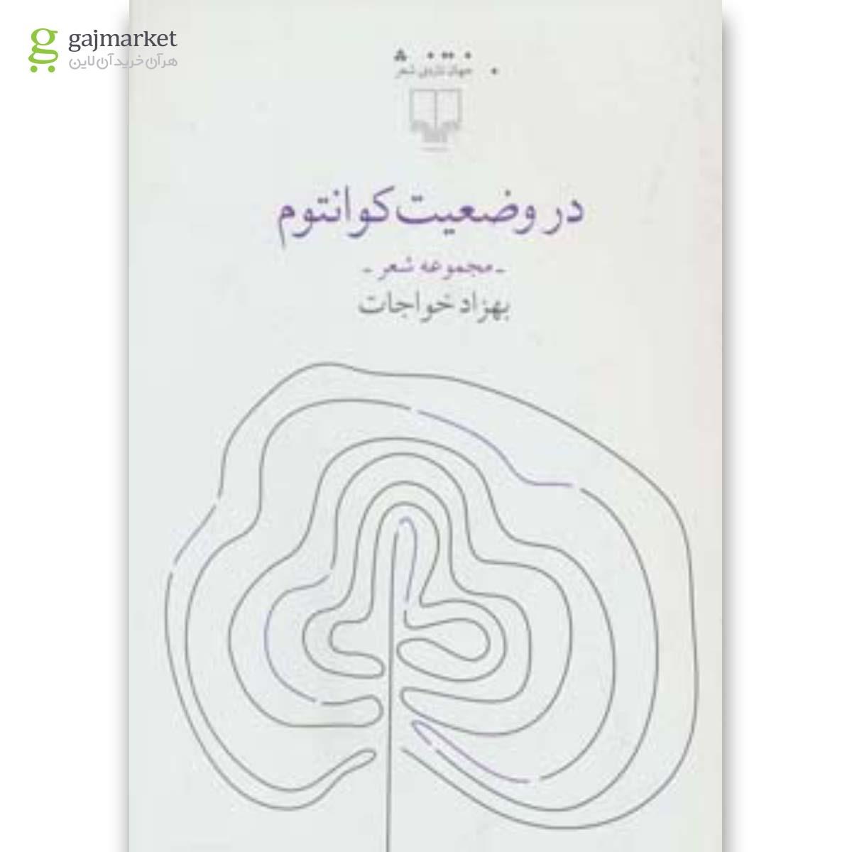 تصویر از کتاب در وضعیت کوانتوم