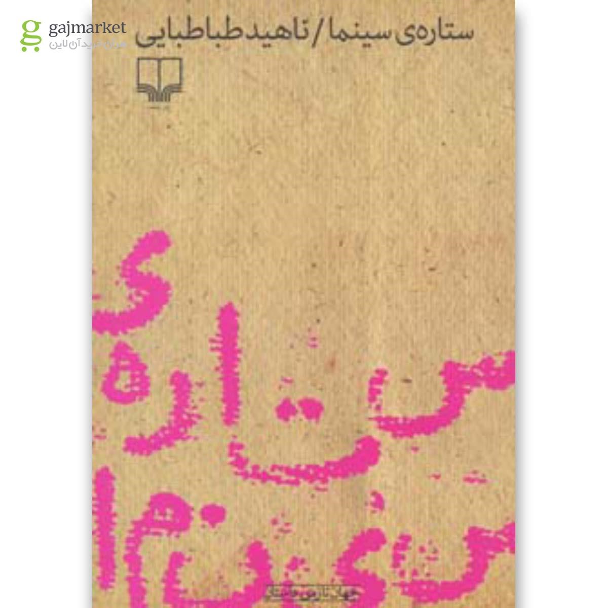 تصویر از کتاب ستاره سینما