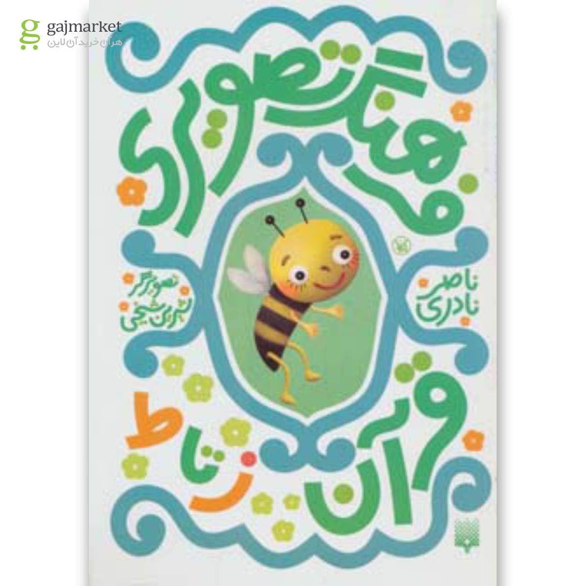 تصویر از کتاب فرهنگ تصویری قرآن ز تا ط