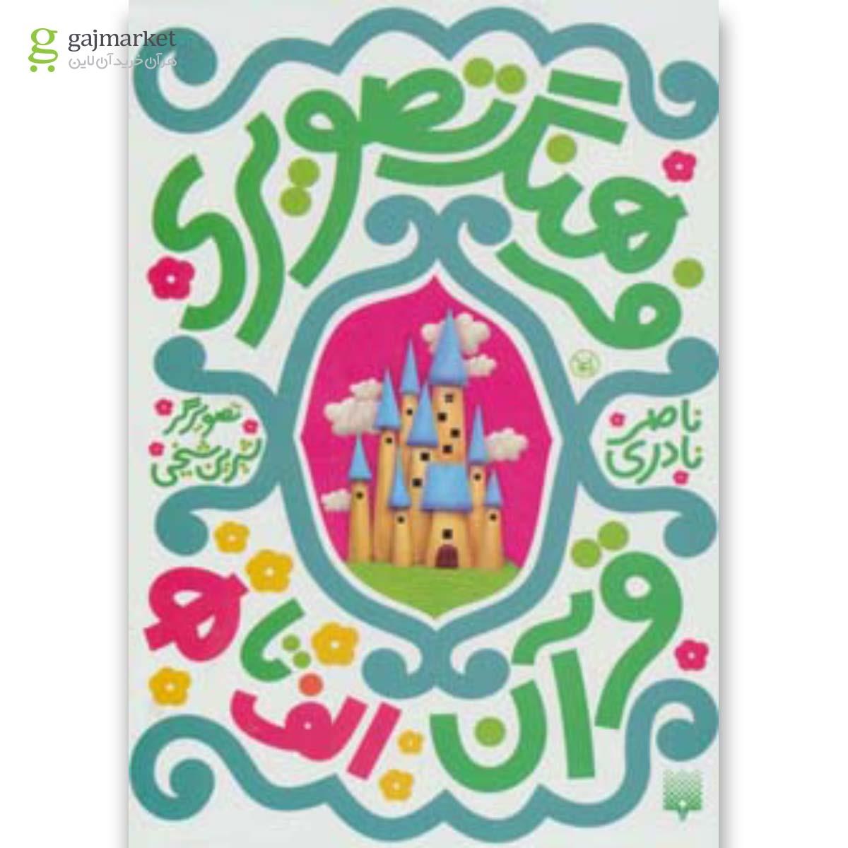 تصویر از مجموعه 6 جلدی کتاب فرهنگ تصویری قرآن